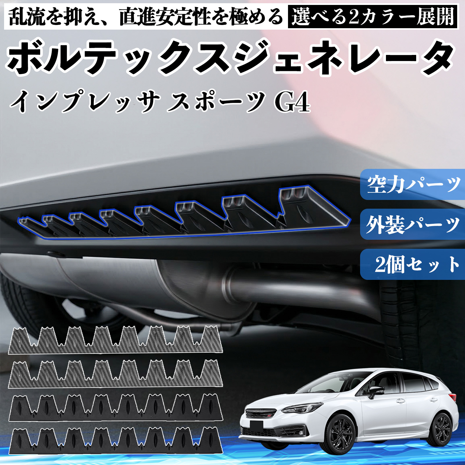 トヨタ ノア ヴォクシー 90系 ボルテックスジェネレータ シェブロン
