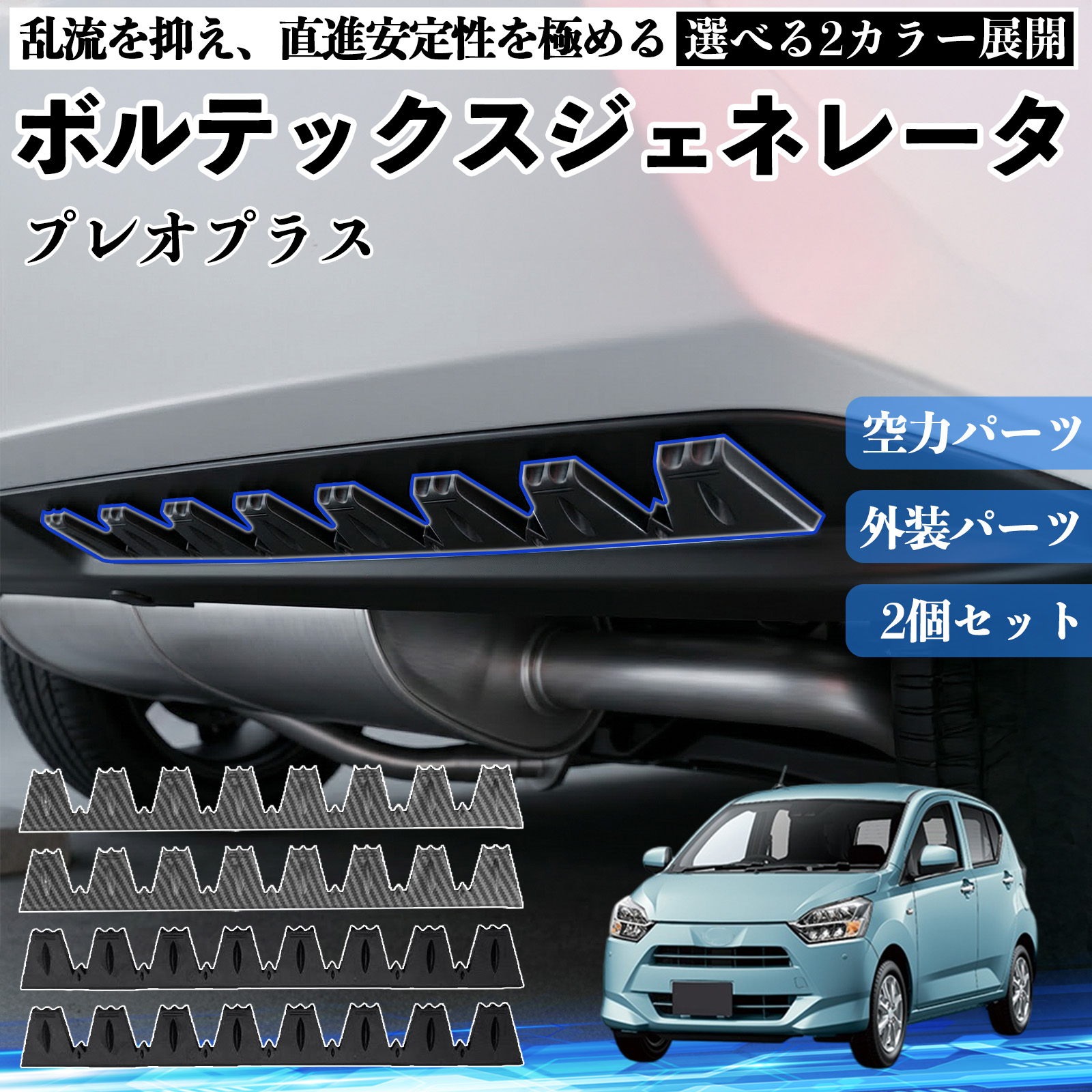 スバル プレオプラス ボルテックスジェネレータ シェブロン形状 実効