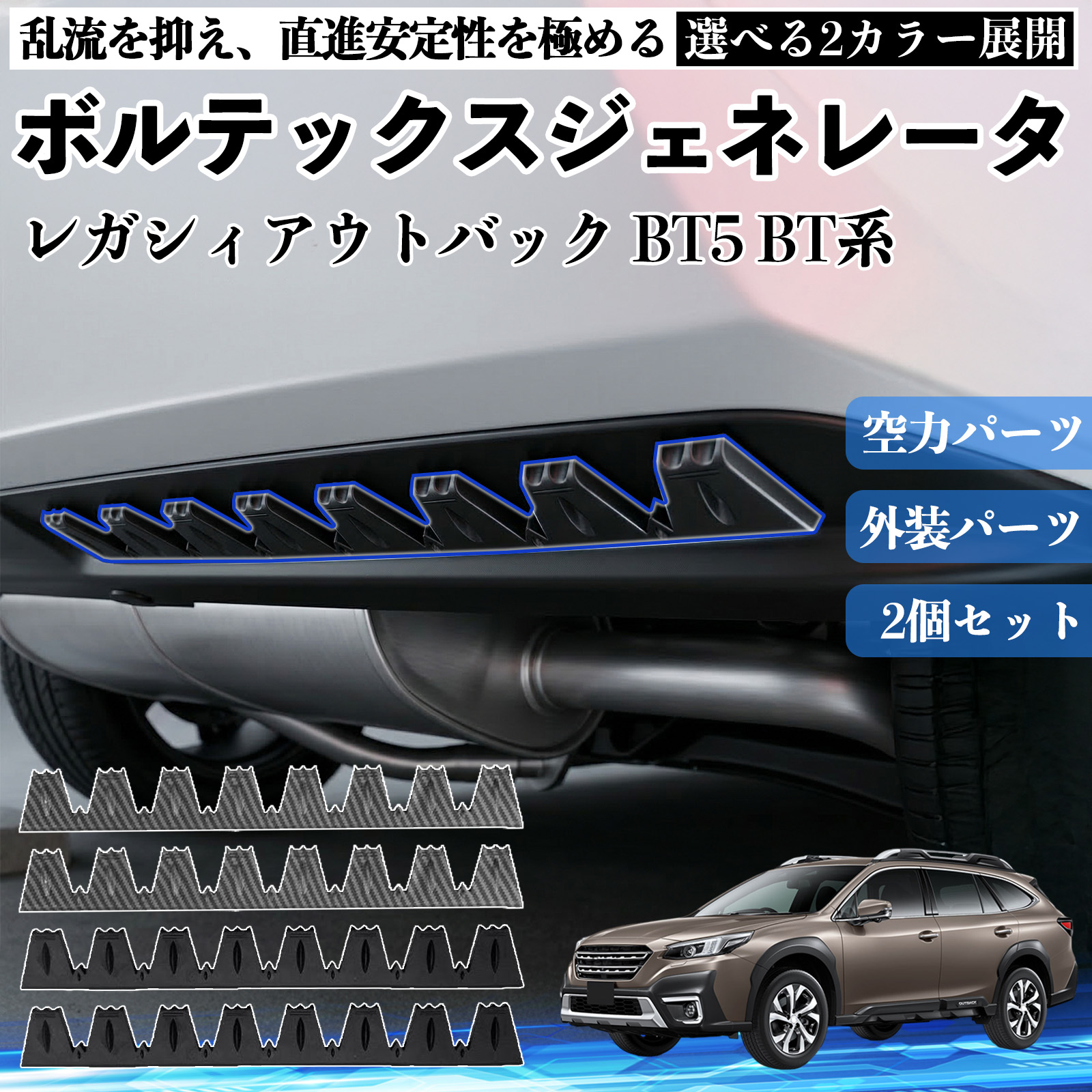 スバル クロストレック GU系 GUD GUE型 ボルテックスジェネレータ