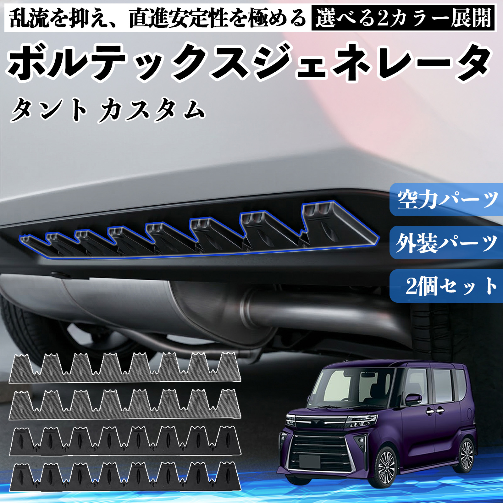 ダイハツ タント ボルテックスジェネレータ シェブロン形状 実効空力