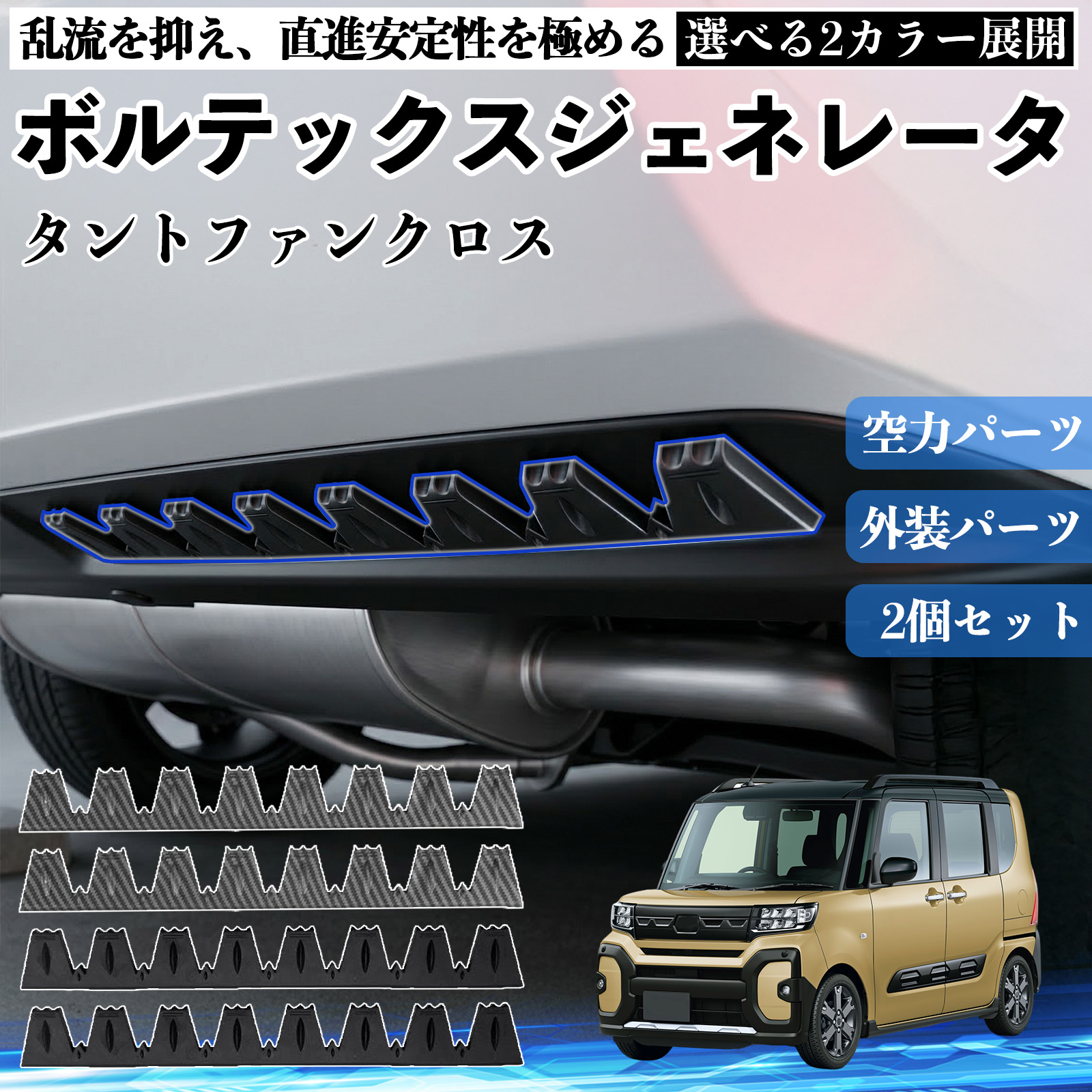 スバル サンバー TT1 TT2 TV1 TV2 ボルテックスジェネレータ