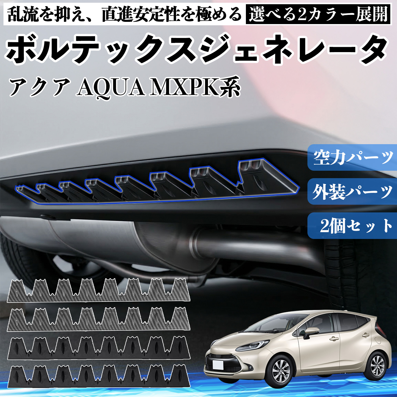 akapen 　自動車用 リアデフ 本体 トヨタ アクア AQUA MXPK系 ボルテックスジェネレータ シェブロン形状