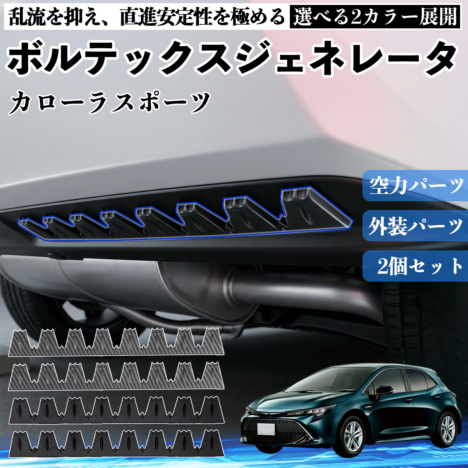 車用エアロパーツ ディフューザー カローラ」の人気商品一覧 | 安い