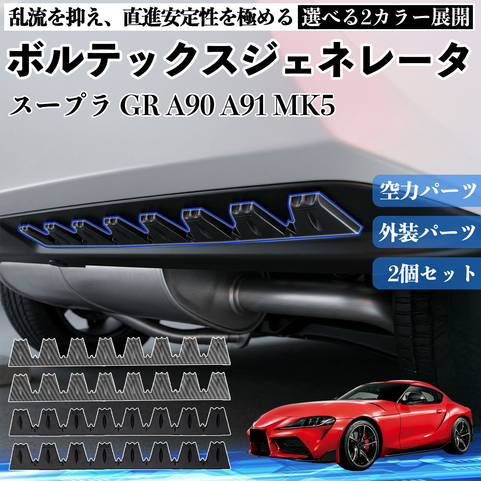 �g���^ �X�[�v�� GR A90 A91 MK5 �{���e�b�N�X�W�F�l���[�^ �V�F�u�����`�� ������̓f�o�C�X ���A�f�B�t���[�U�[ �u���b�N 2�{�Z�b�g WeCar