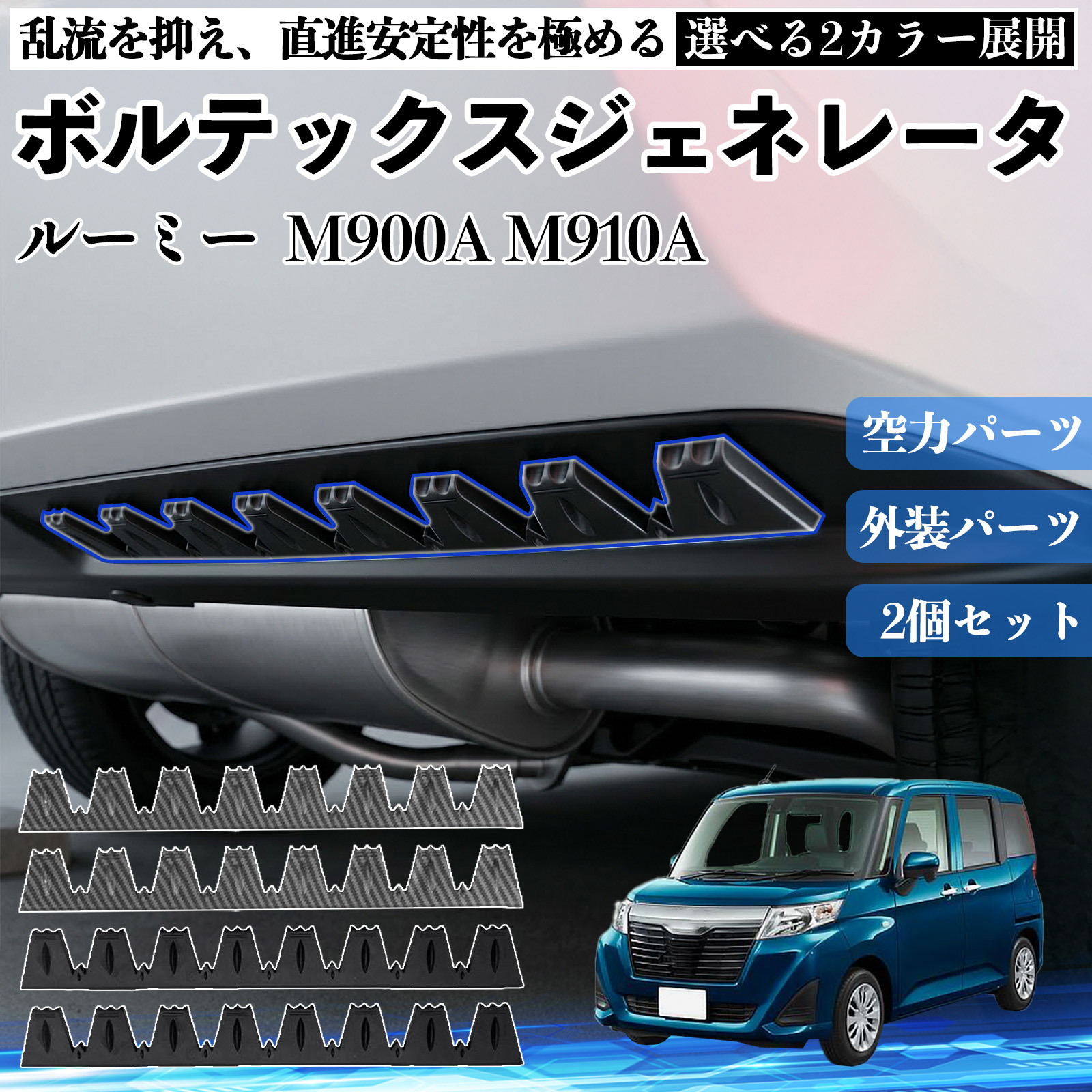 トヨタ ノア ヴォクシー エスクァイア 80系 ボルテックスジェネレータ