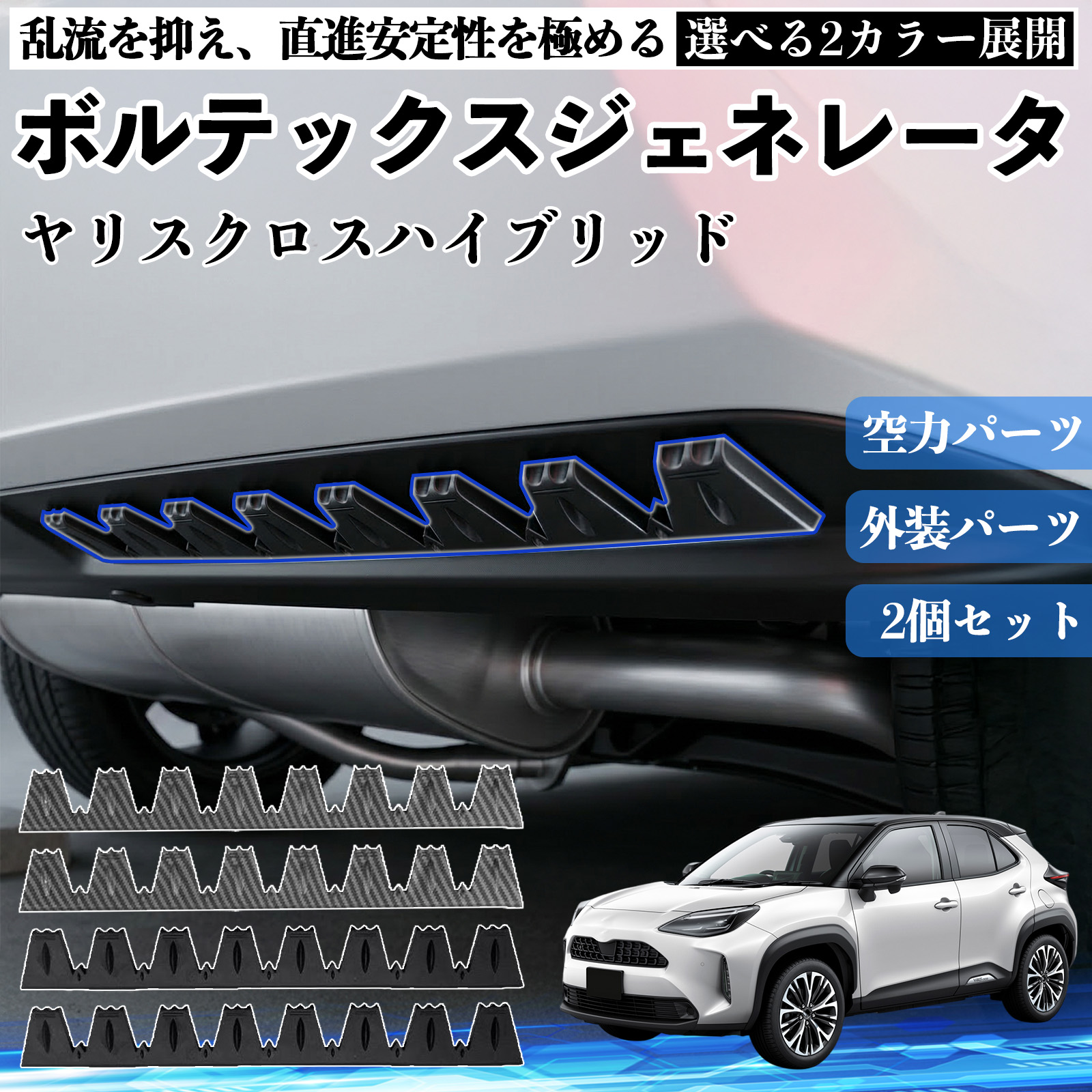 トヨタ ノア ヴォクシー エスクァイア 80系 ボルテックスジェネレータ