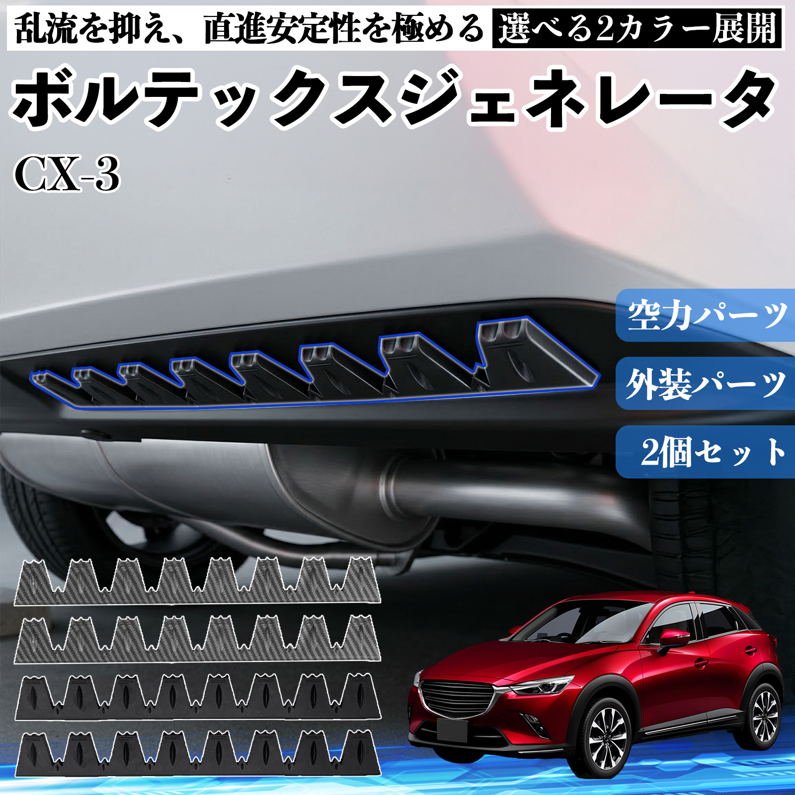 マツダ CX-60 ボルテックスジェネレータ シェブロン形状 実効空力