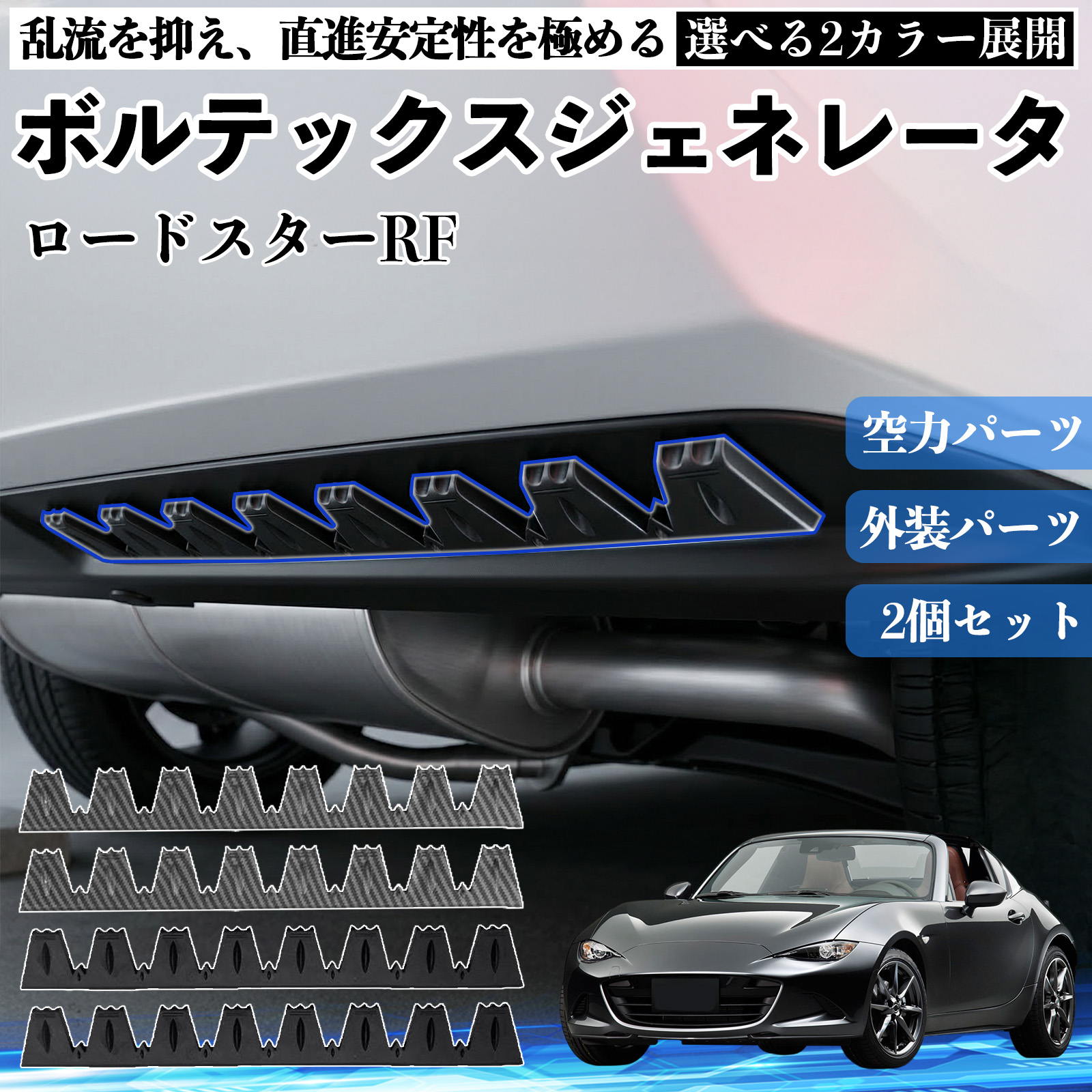 ロードスター 車用エアロパーツ リアディフューザー」の人気商品一覧 