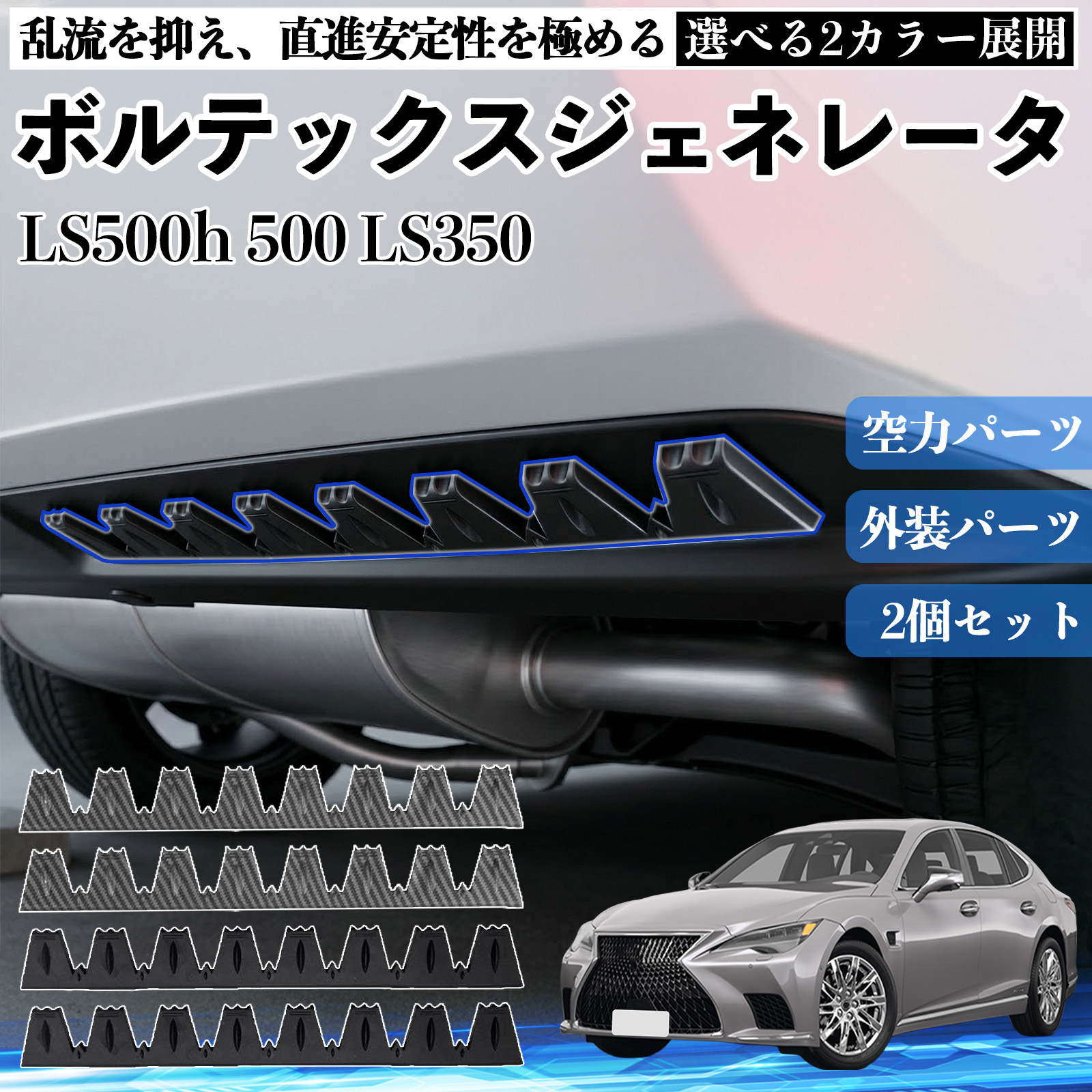 レクサスLS50系LS500/LS500hリアライトカバー 4点セッ 2色選択可