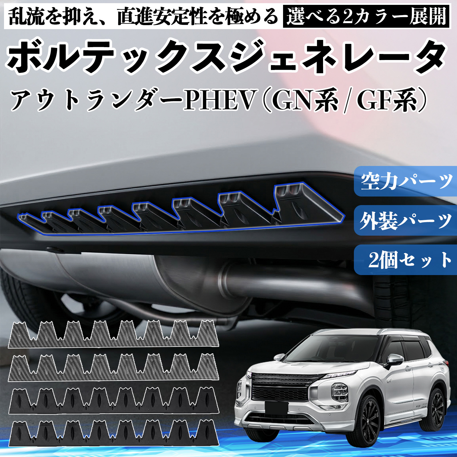 �O�H �A�E�g�����_�[PHEV (GN�n / GF�n) �{���e�b�N�X�W�F�l���[�^ �V�F�u�����`�� ������̓f�o�C�X ���A�f�B�t���[�U�[ �u���b�N 2�{�Z�b�g WeCar