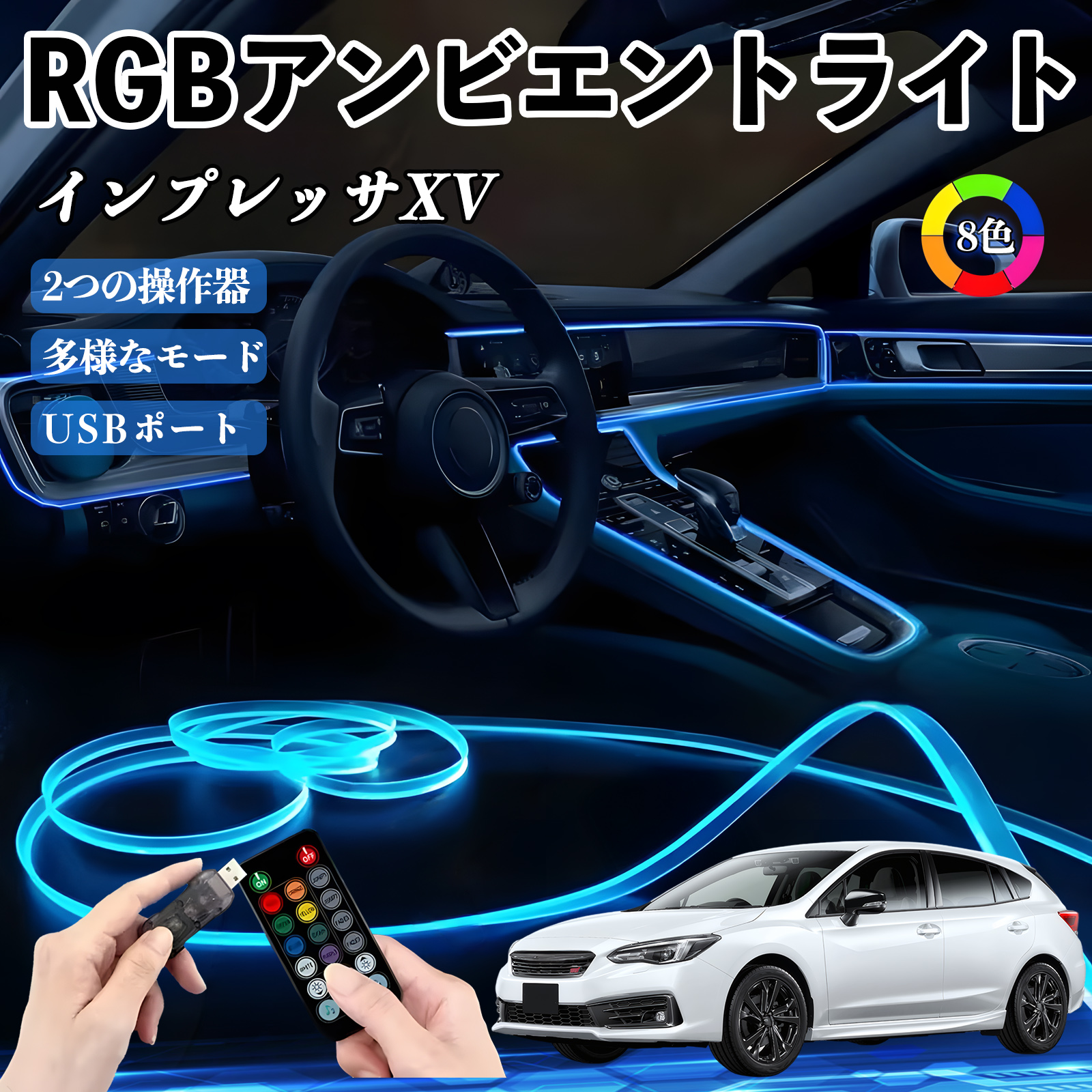 �X�o�� �C���v���b�TXV RGB �A���r�G���g���C�g �ԓ����C�g �C���~�l�[�V����LED EL ���[�������v �t�b�g�����v USB�� ���͋C WeCar