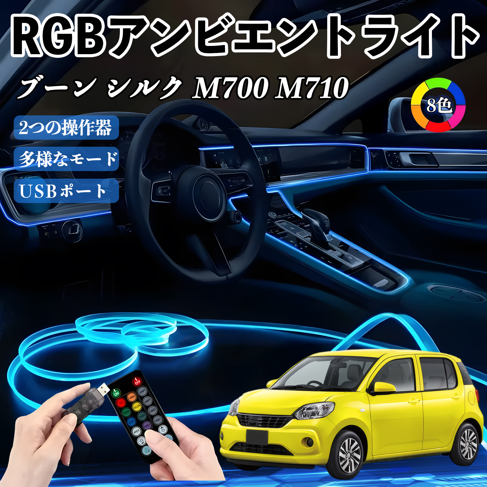 �_�C�n�c �u�[�� �V���N M700 M710 RGB �A���r�G���g���C�g �ԓ����C�g �C���~�l�[�V����LED EL ���[�������v �t�b�g�����v USB�� ���͋C WeCar