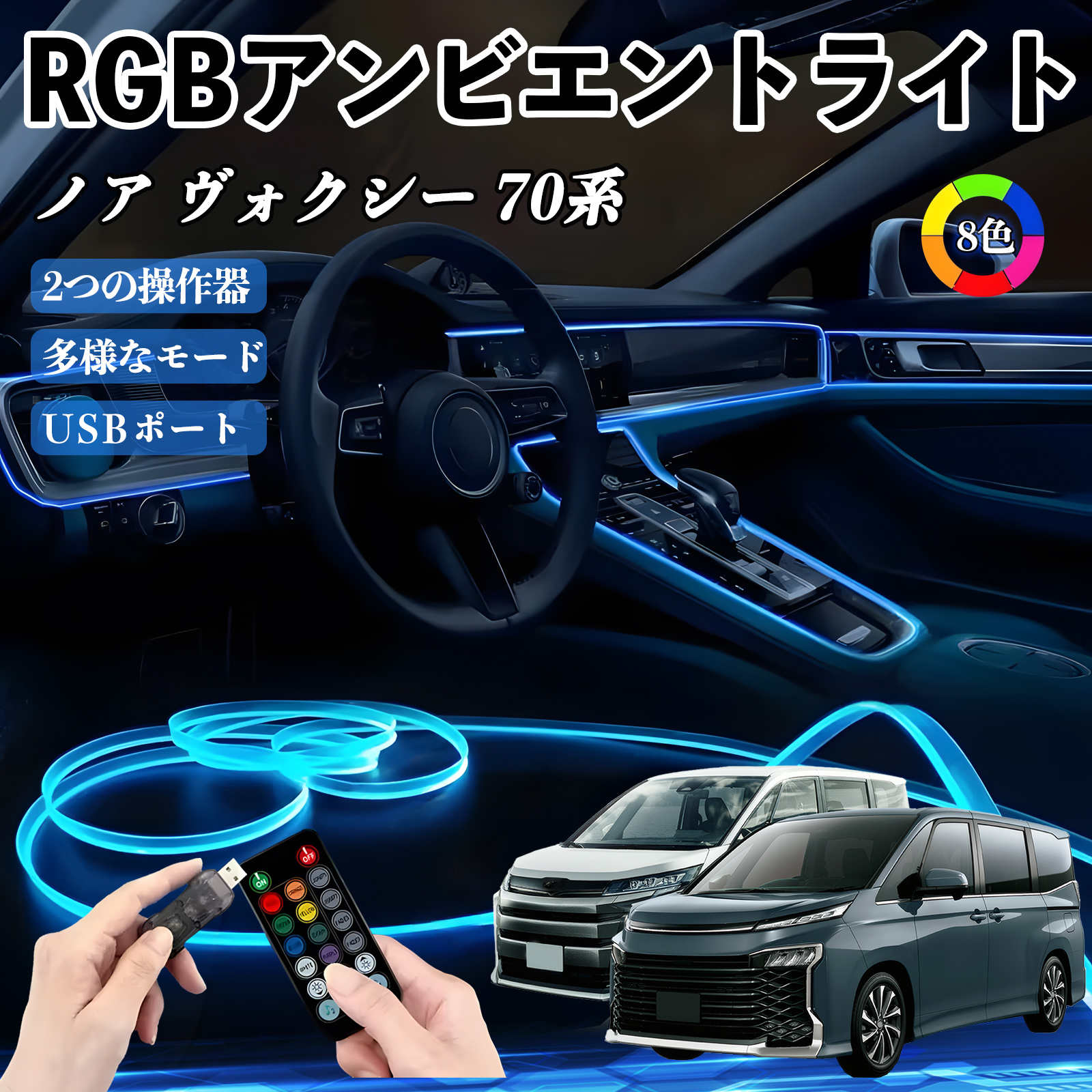 ノア① LEDアクリルプレート トヨタ 90系 80系 70系 内装 ライト トヨタ ノア ヴォクシー 70系 RGB アンビエントライト 車内ライト