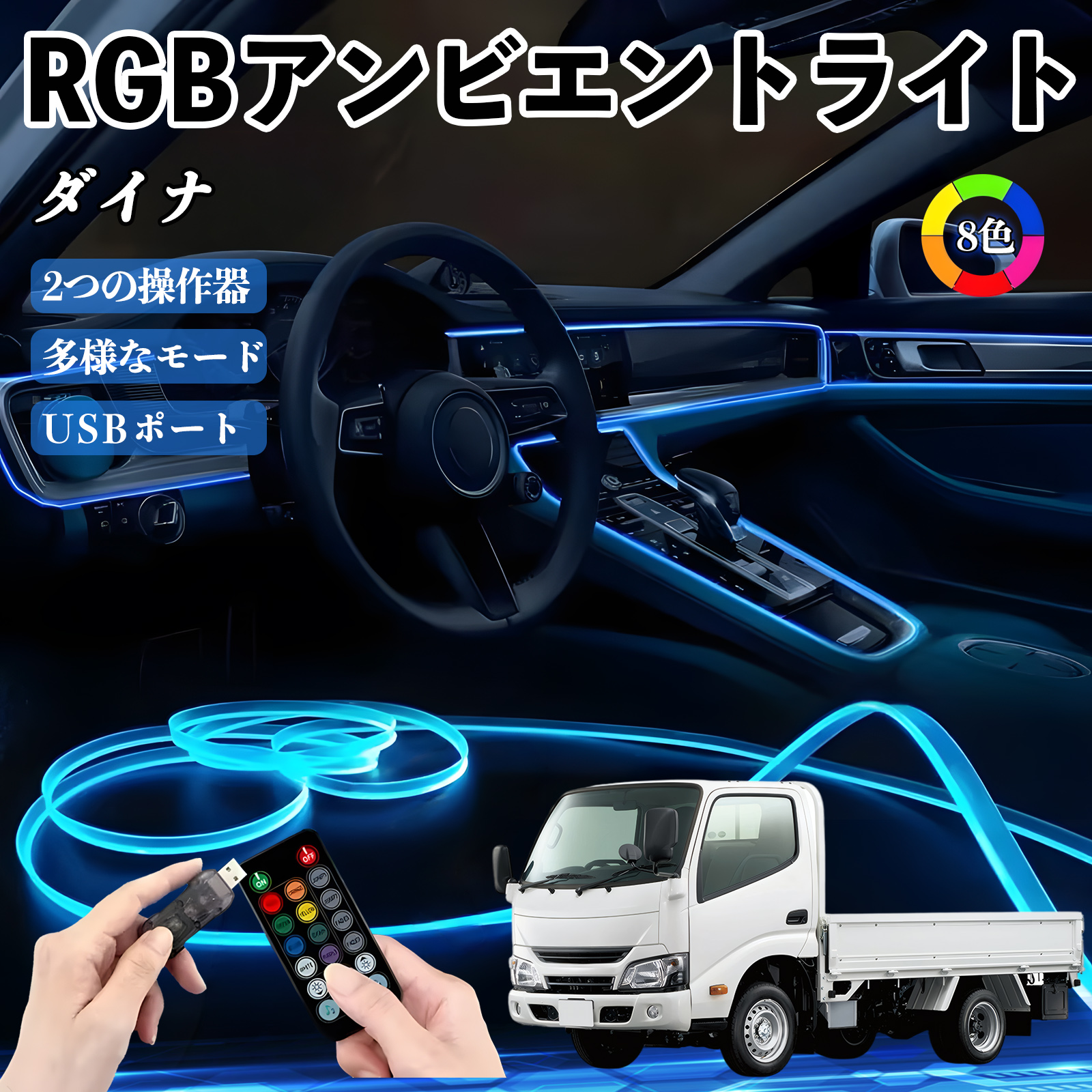 車 【定価8999円】アンビエントライト フットライト セットRGB LED 線発光