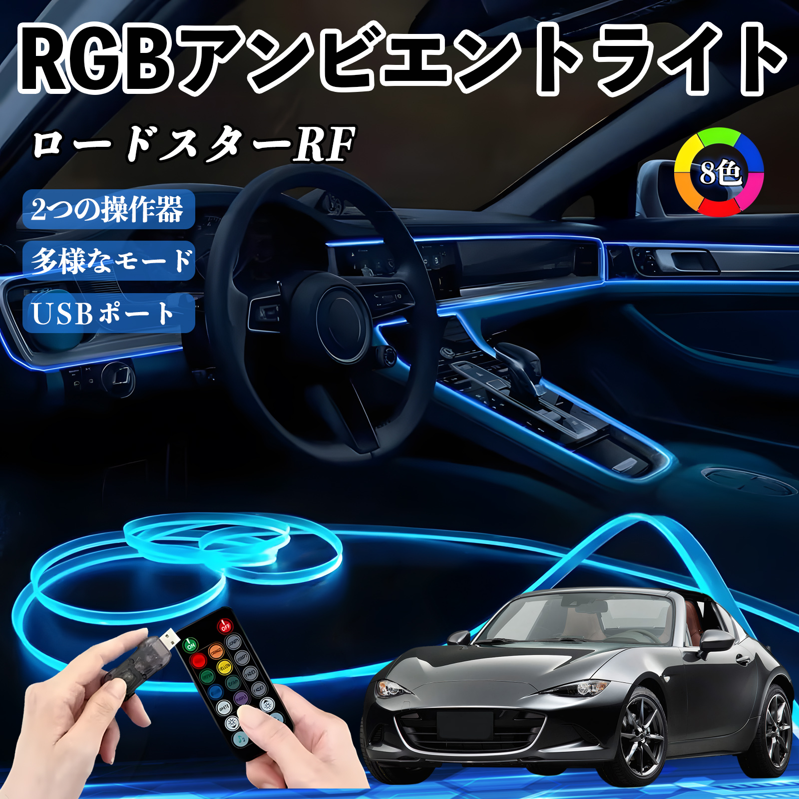 �}�c�_ ���[�h�X�^�[RF RGB �A���r�G���g���C�g �ԓ����C�g �C���~�l�[�V����LED EL ���[�������v �t�b�g�����v USB�� ���͋C WeCar