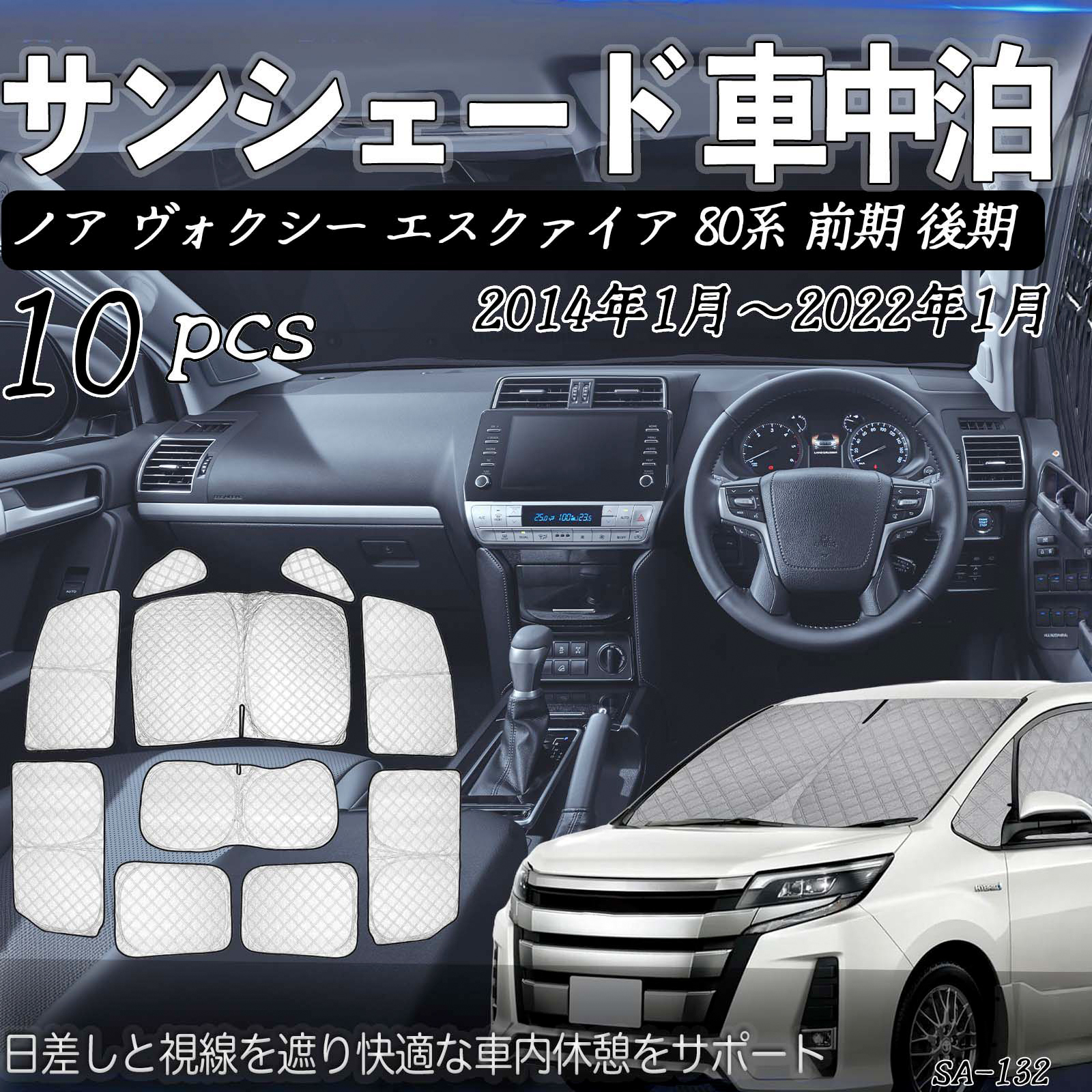 トヨタ ノア ヴォクシー エスクァイア 80系 前期 後期 車種専用 車中泊