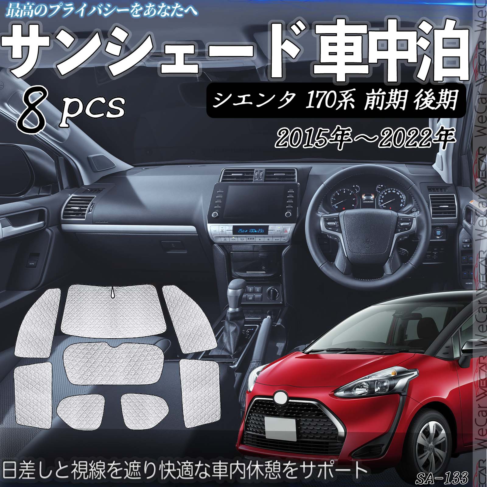 トヨタ シエンタ 170系 前期 後期 車種専用 車中泊 サンシェード 全窓