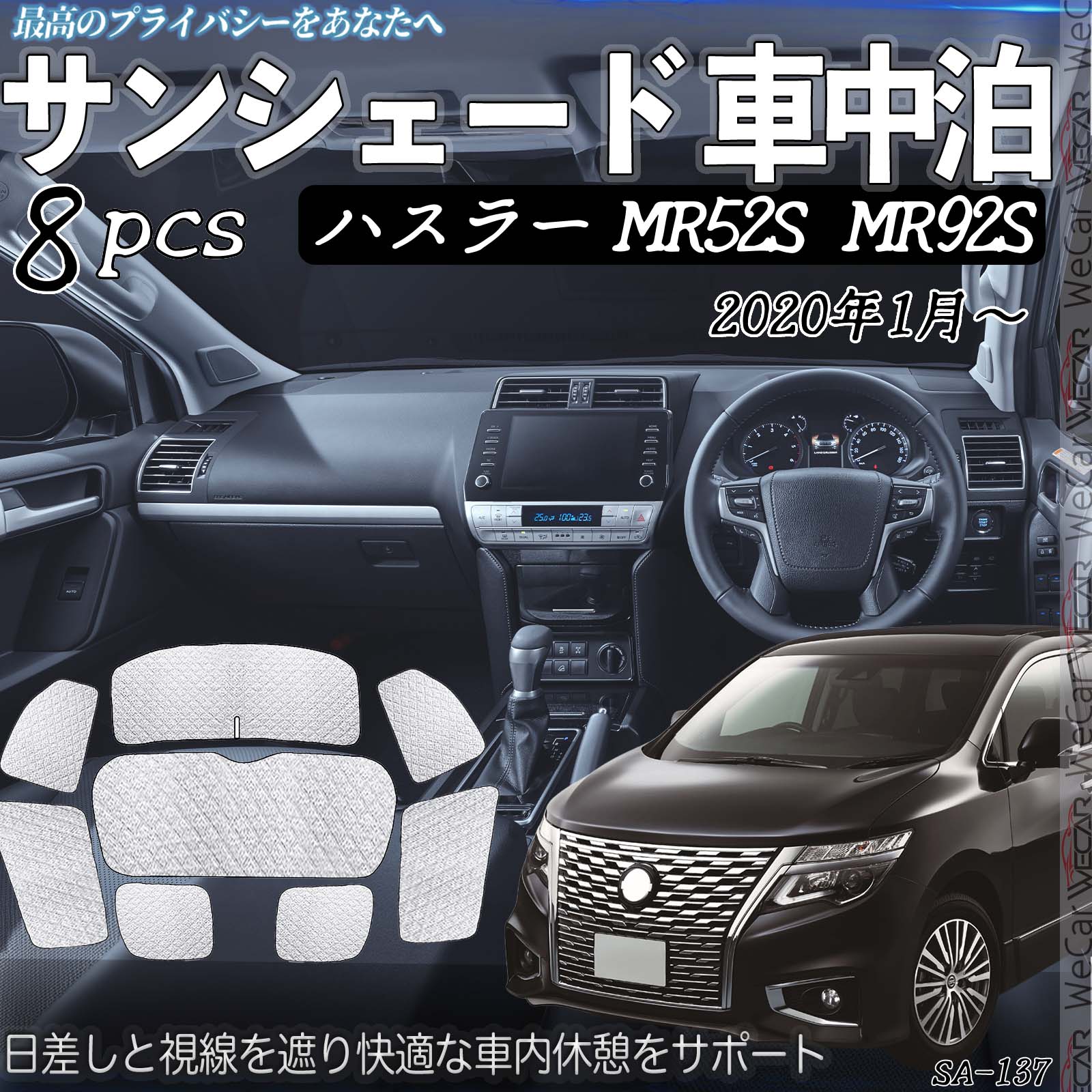 日産 エルグランド E52 TE TNE PE PNE52 車種専用 車中泊 サンシェード