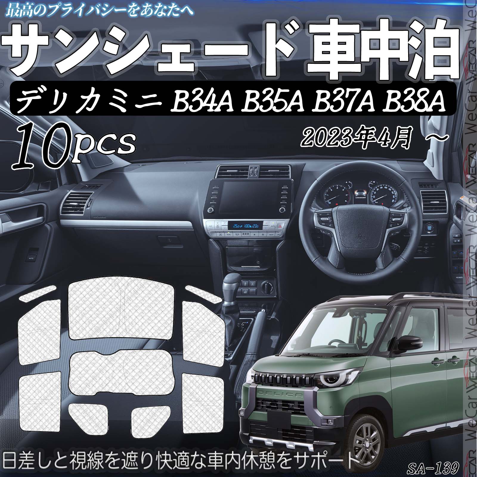 ランドクルーザー プラド 150系 専用 サンシェード 全窓対応 車中泊