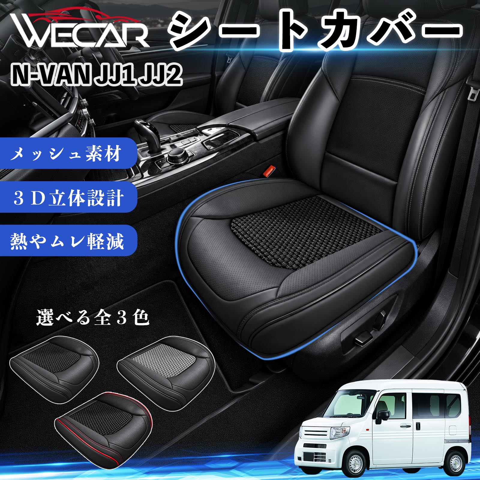 本田 N-VAN JJ1 JJ2 互換性 シートカバー 車用 カーシート クッション