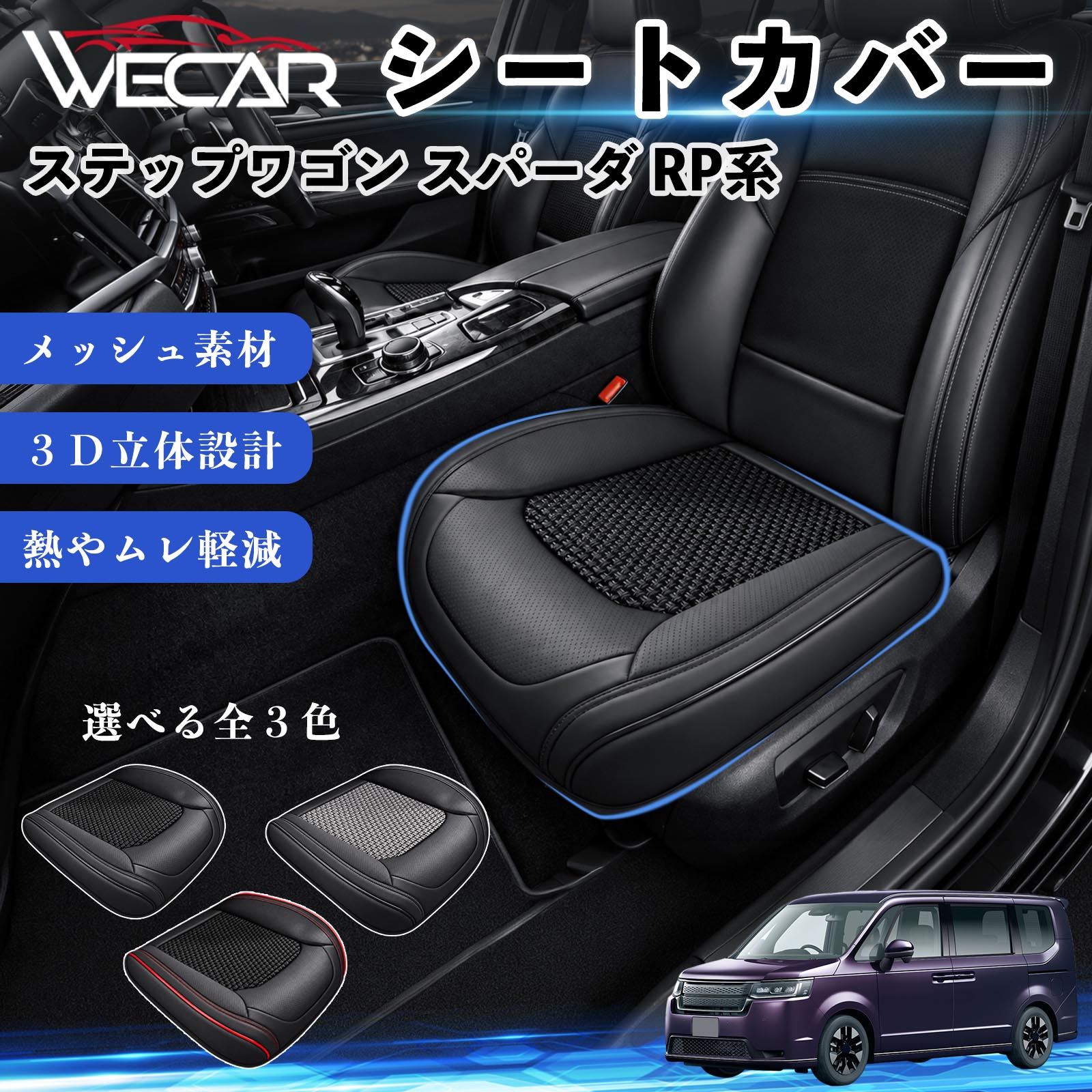 車用シート ステップワゴン」の人気商品一覧・価格比較 - 価格.com
