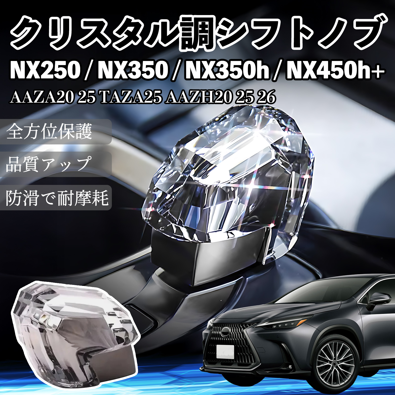 レクサス NX250 NX350 NX350h NX450h+ AAZA20 25 TAZA25 AAZH20 26