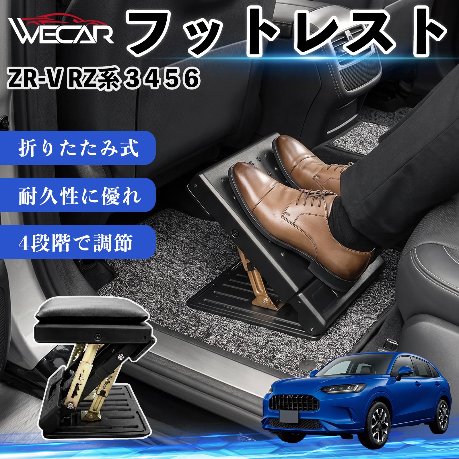 スマートフットレスト　左右セット 本田 ZR-V RZ系 3 4 5 6 互換性 フットレスト オットマン 足置き 足枕