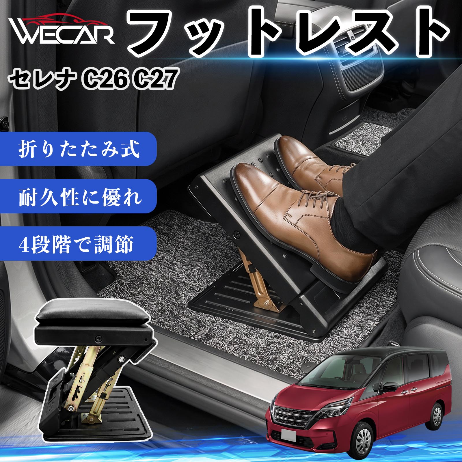 日産 セレナ C26 C27 互換性 フットレスト オットマン 足置き 足枕