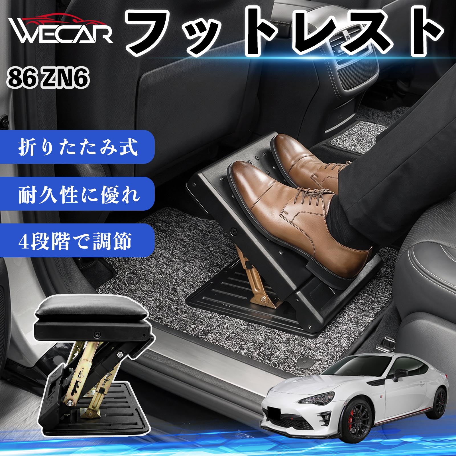 トヨタ 86 ZN6 互換性 フットレスト 車用 オットマン 足置き 足枕