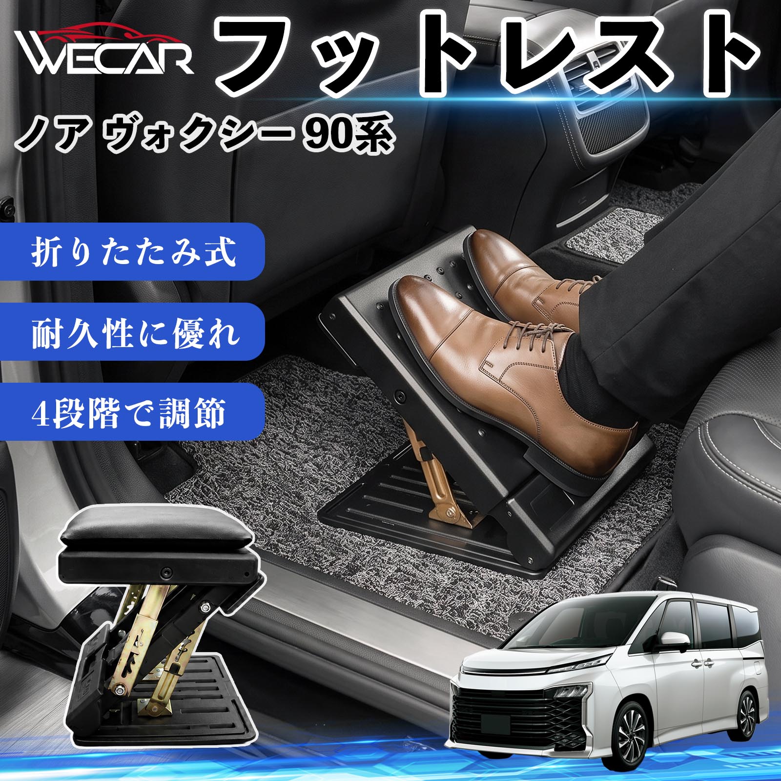 トヨタ ノア ヴォクシー 90系 互換性 フットレスト オットマン 足置き
