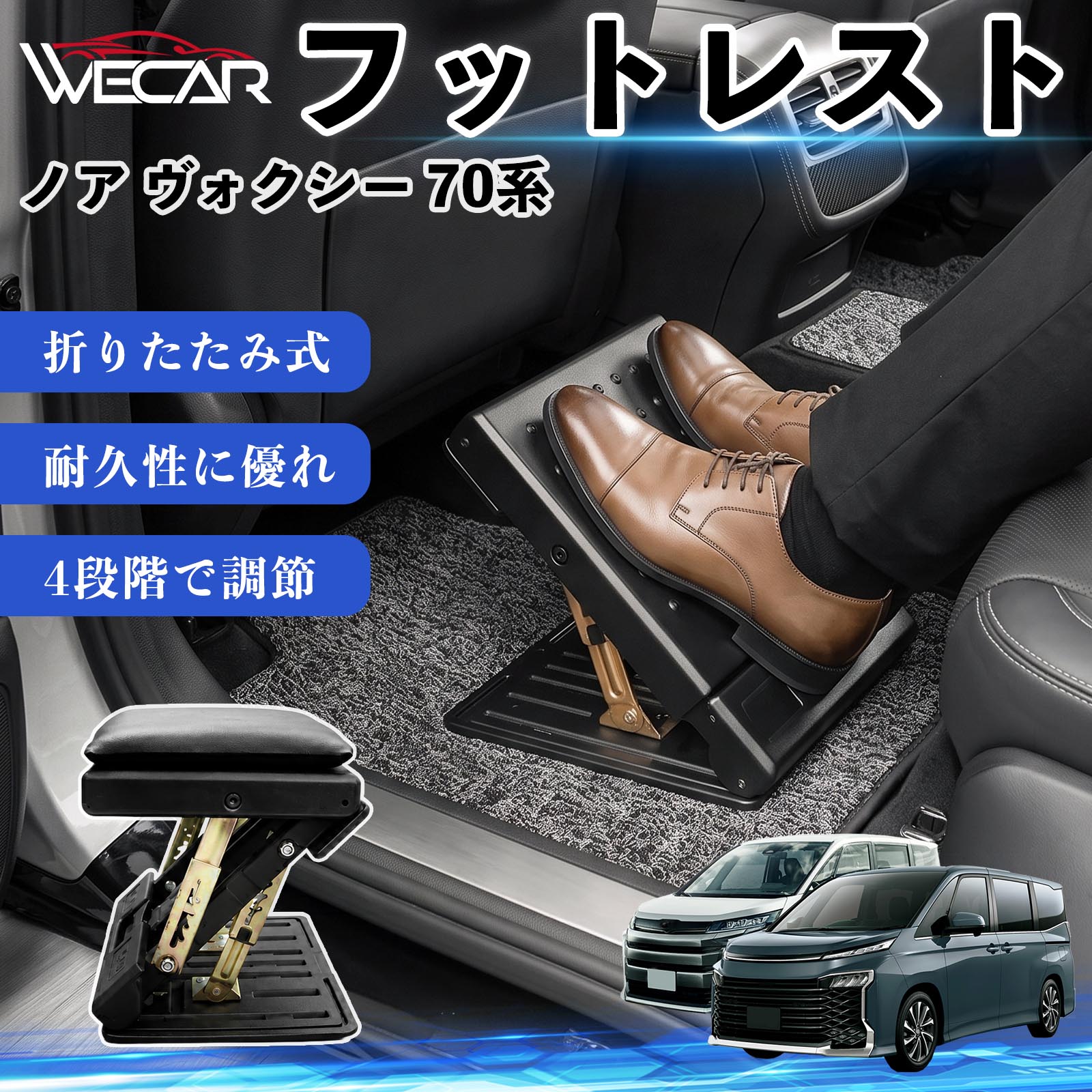 トヨタ ノア ヴォクシー 70系 互換性 フットレスト オットマン 足置き