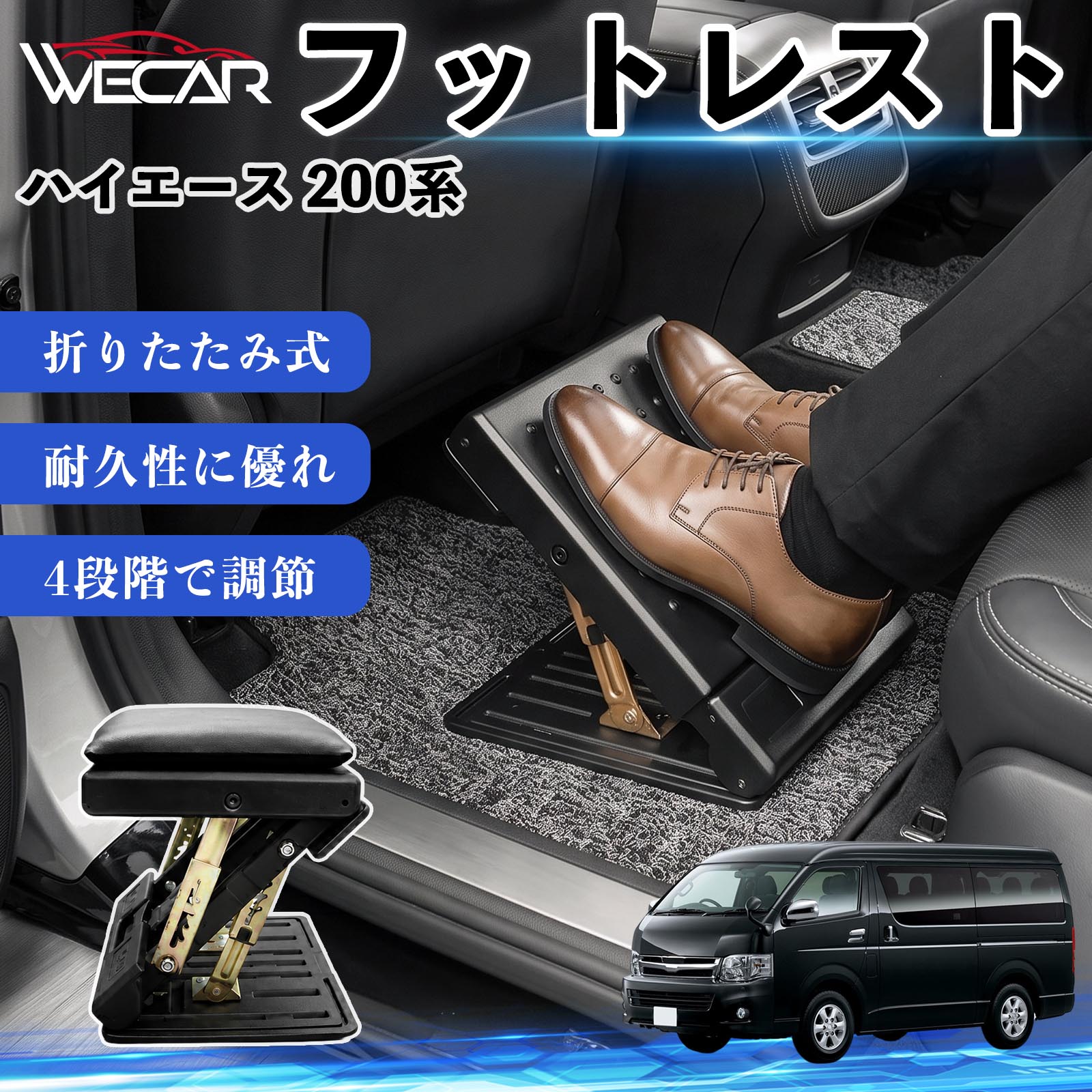 トヨタ ハイエース 200系 互換性 フットレスト 車用 オットマン 足置き