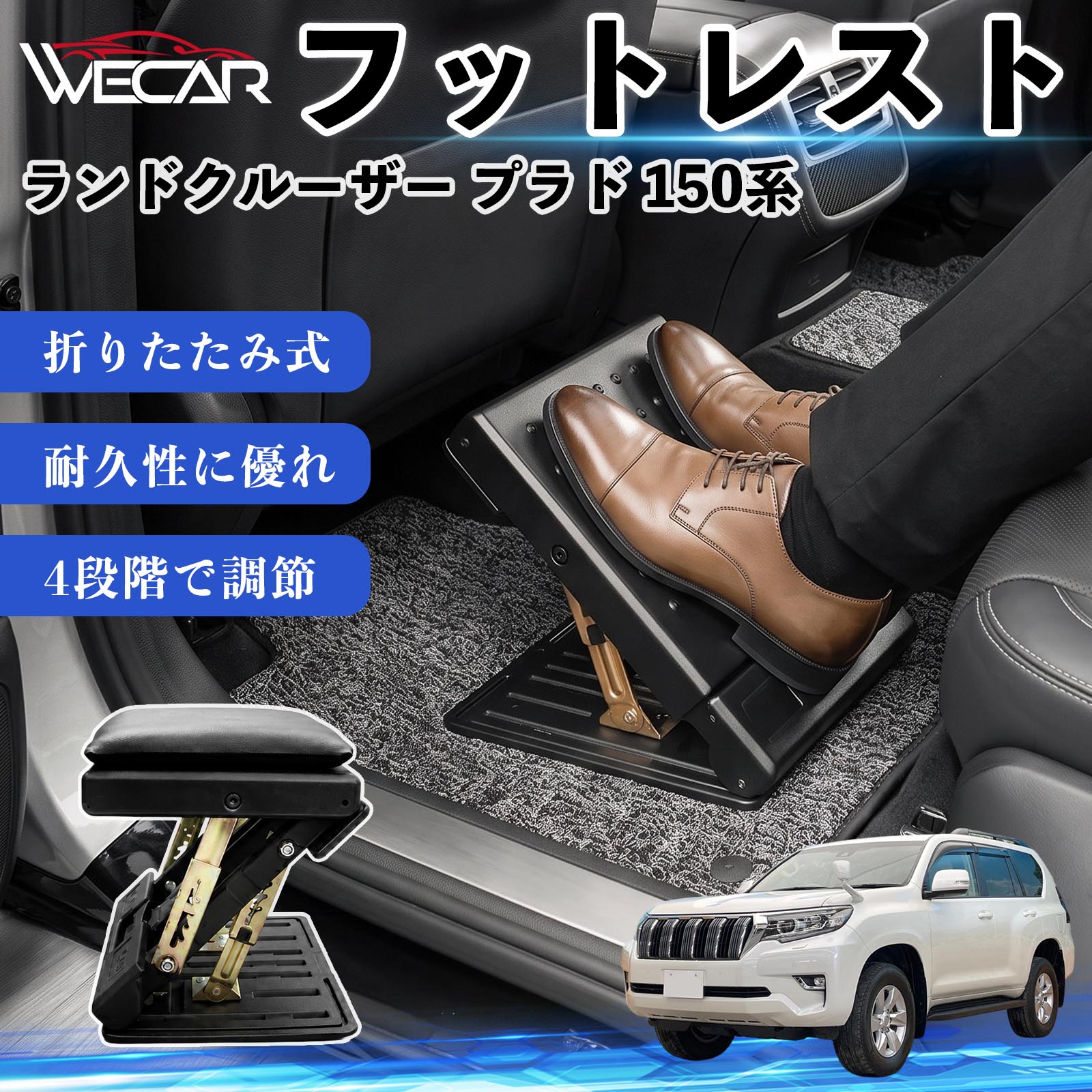 トヨタ ランドクルーザー プラド 150系 互換性 フットレスト