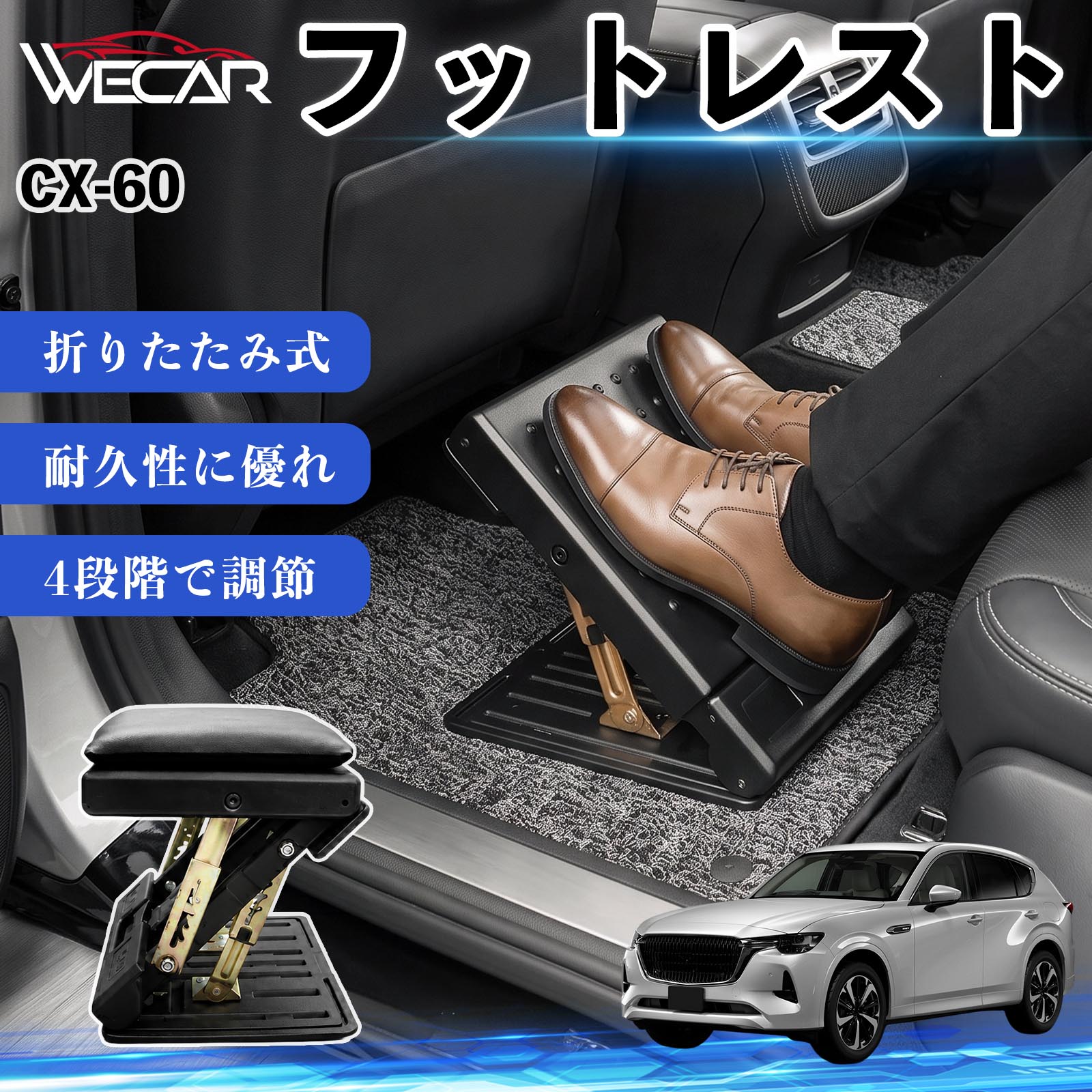 マツダ CX-60 互換性 フットレスト 車用 オットマン 足置き 足枕