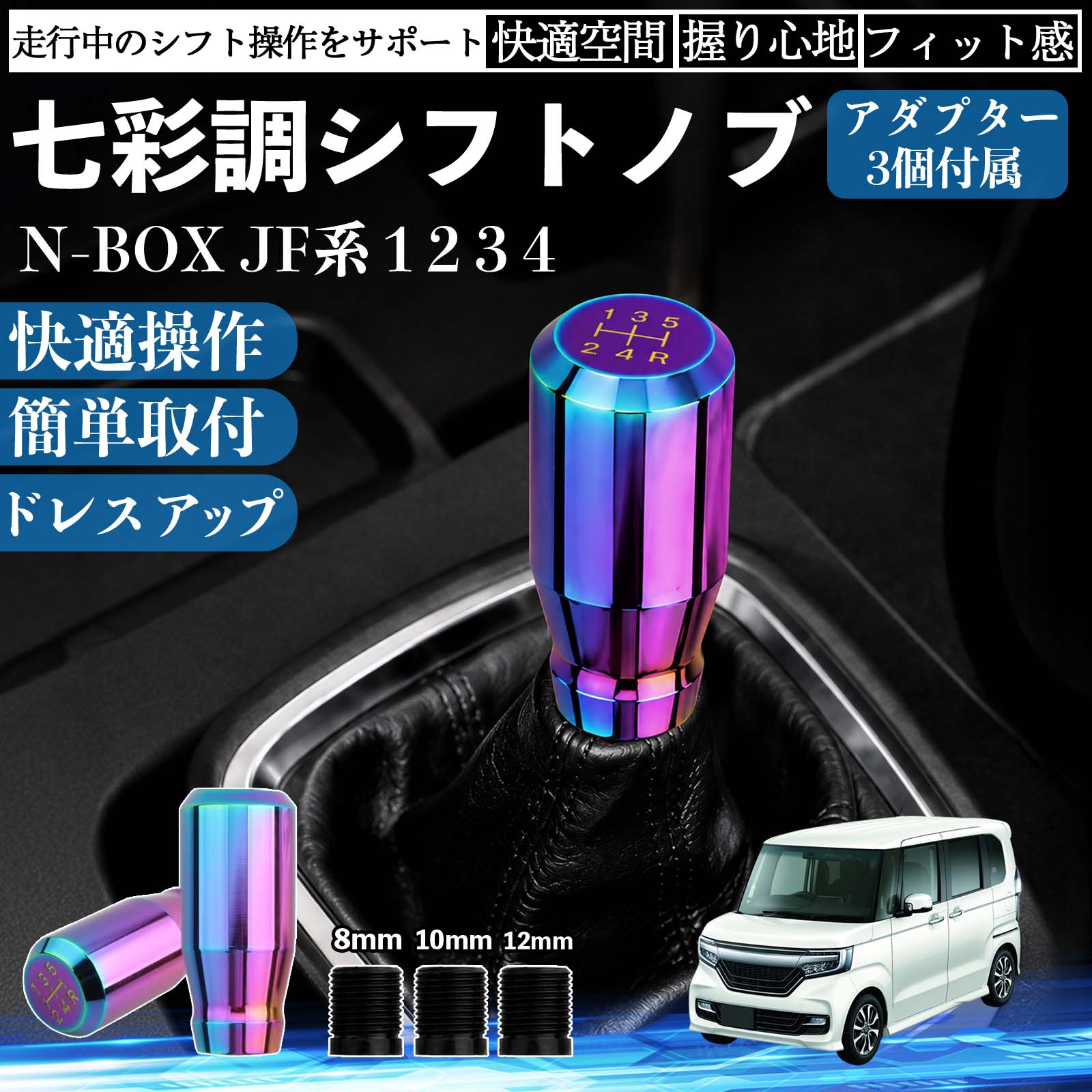 本田 N-BOX JF系 1 2 3 4 互換性 シフトノブ 車用 シフトレバー