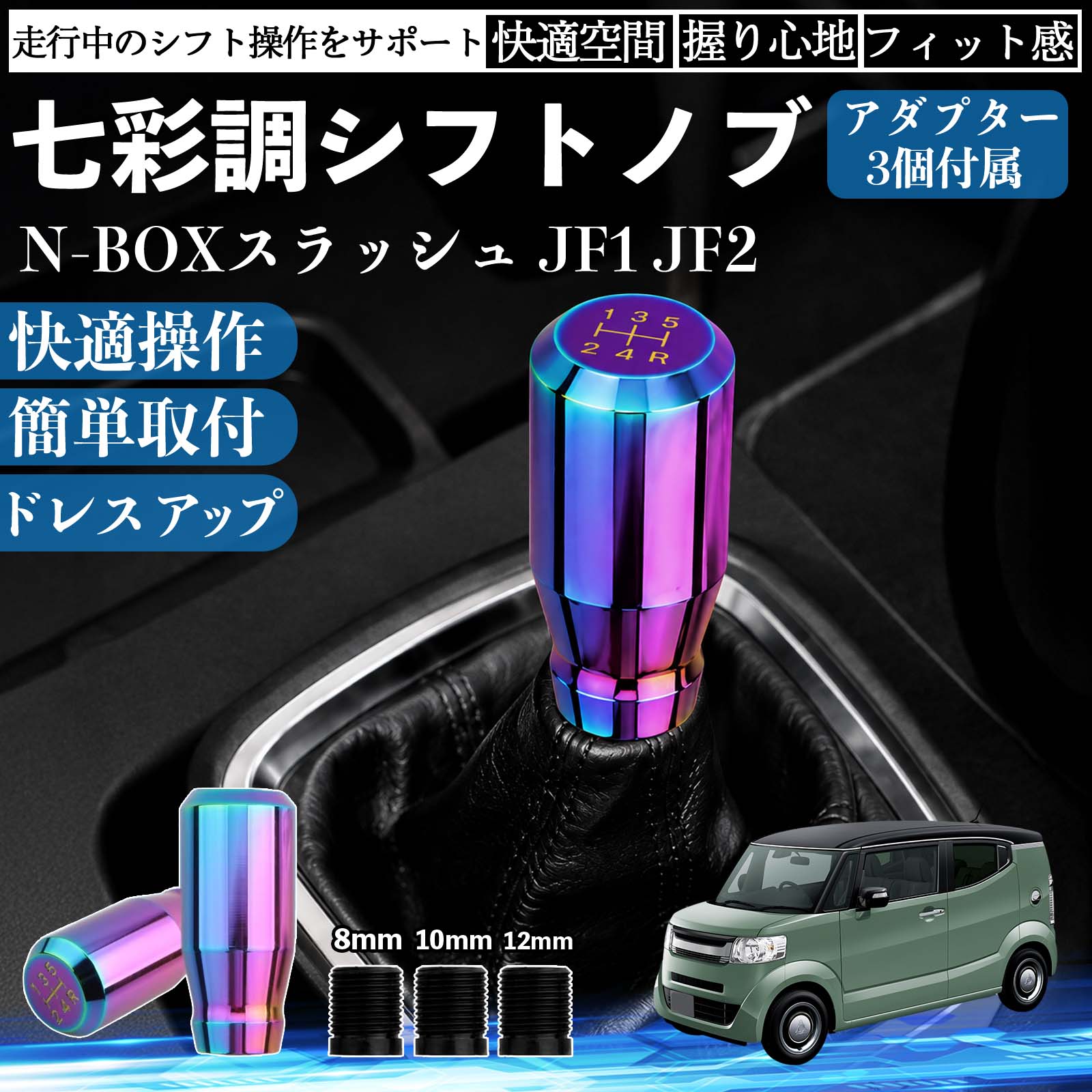 本田 N-BOXスラッシュ JF1 JF2 互換性 シフトノブ 車用 シフトレバー