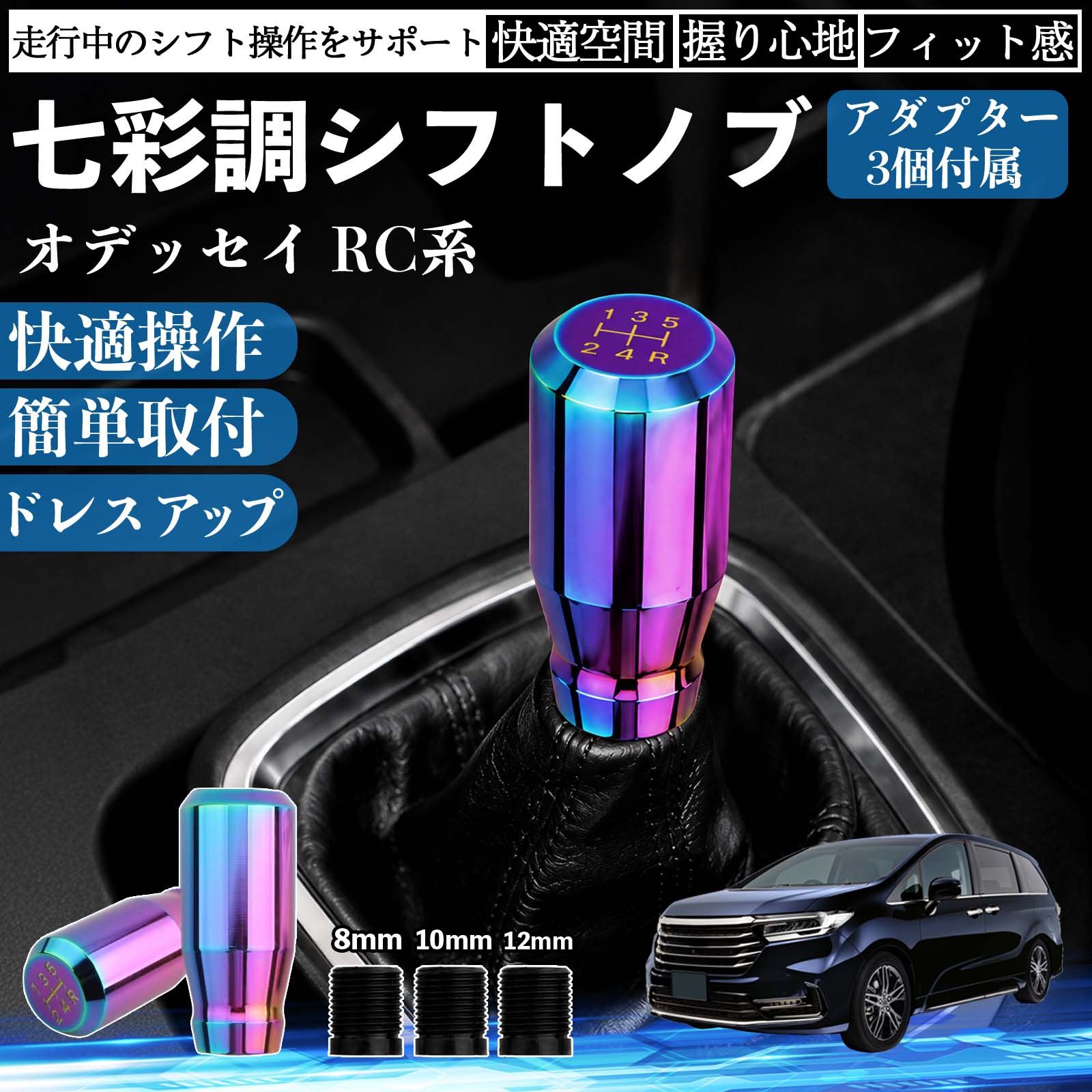 本田 オデッセイ RC系 互換性 シフトノブ 車用 シフトレバー ギアノブ