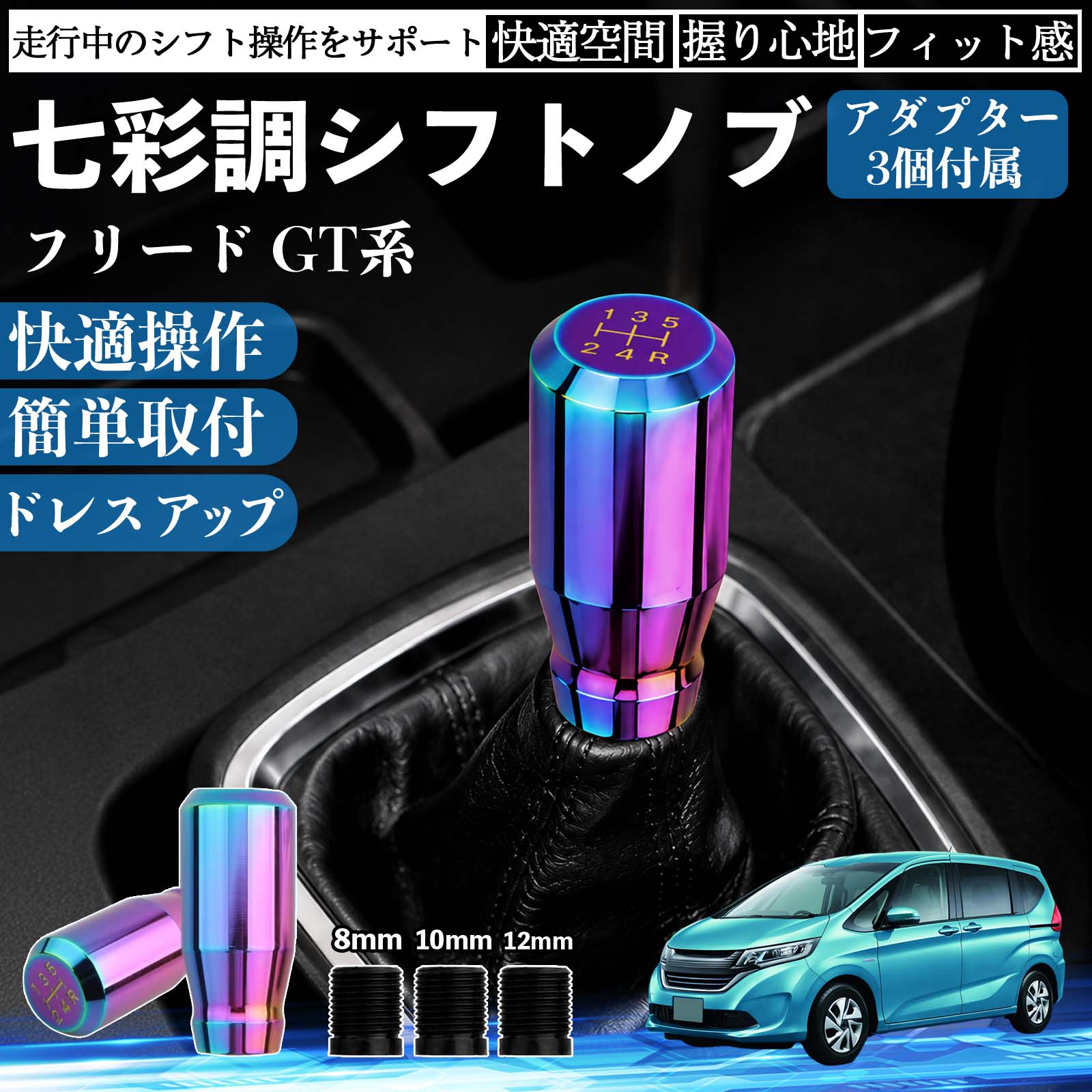 本田 フリード GT系 互換性 シフトノブ 車用 シフトレバー ギアノブ