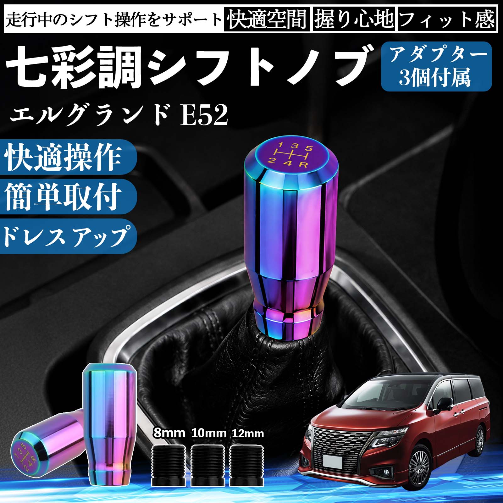日産 エルグランド E52 互換性 シフトノブ 車用 シフトレバー ギアノブ