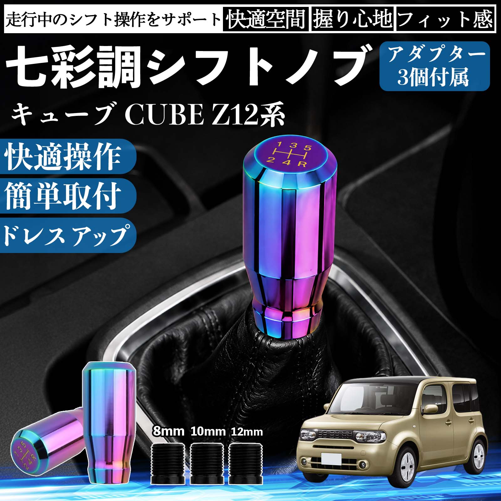 日産 キューブ CUBE Z12系 互換性 シフトノブ 車用 シフトレバー