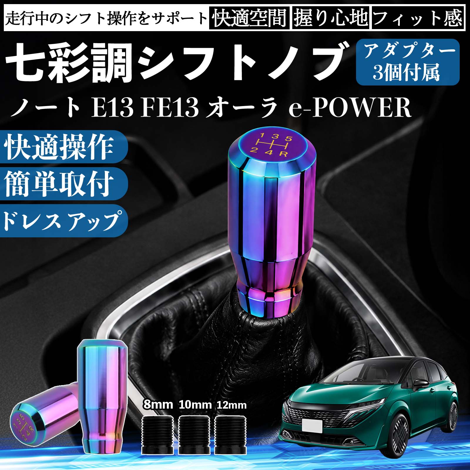 日産 ノート E13 FE13 オーラ e-POWER 互換性 シフトノブ 車用 シフト