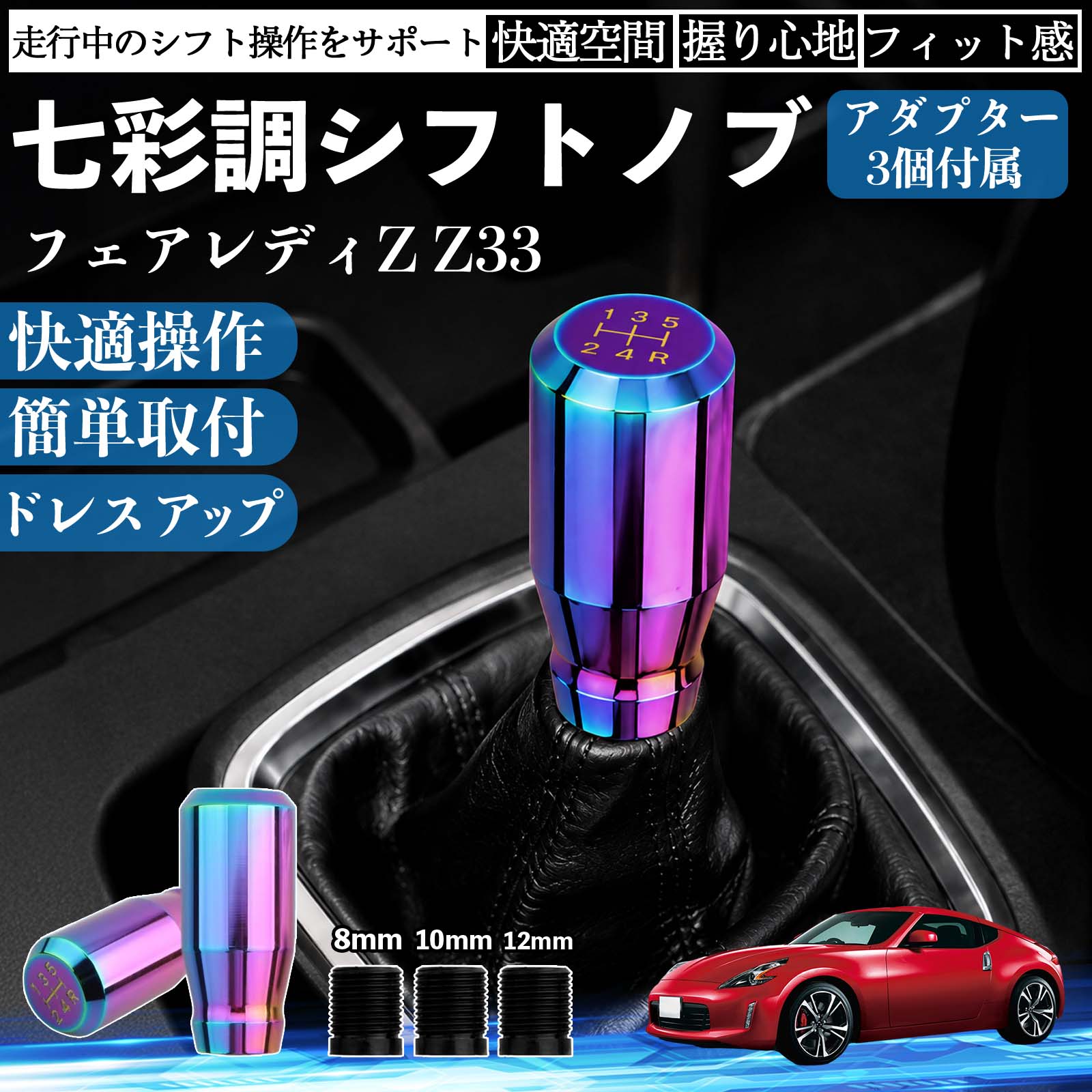 日産 フェアレディZ Z33 互換性 シフトノブ 車用 シフトレバー