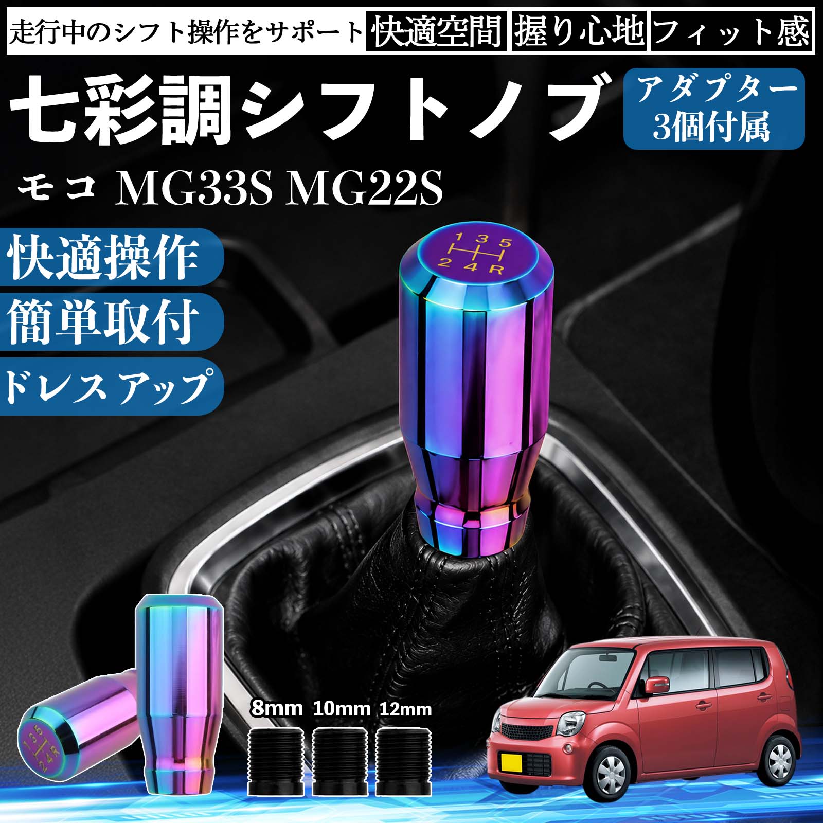 日産 モコ MG33S MG22S 互換性 シフトノブ 車用 シフトレバー ギアノブ