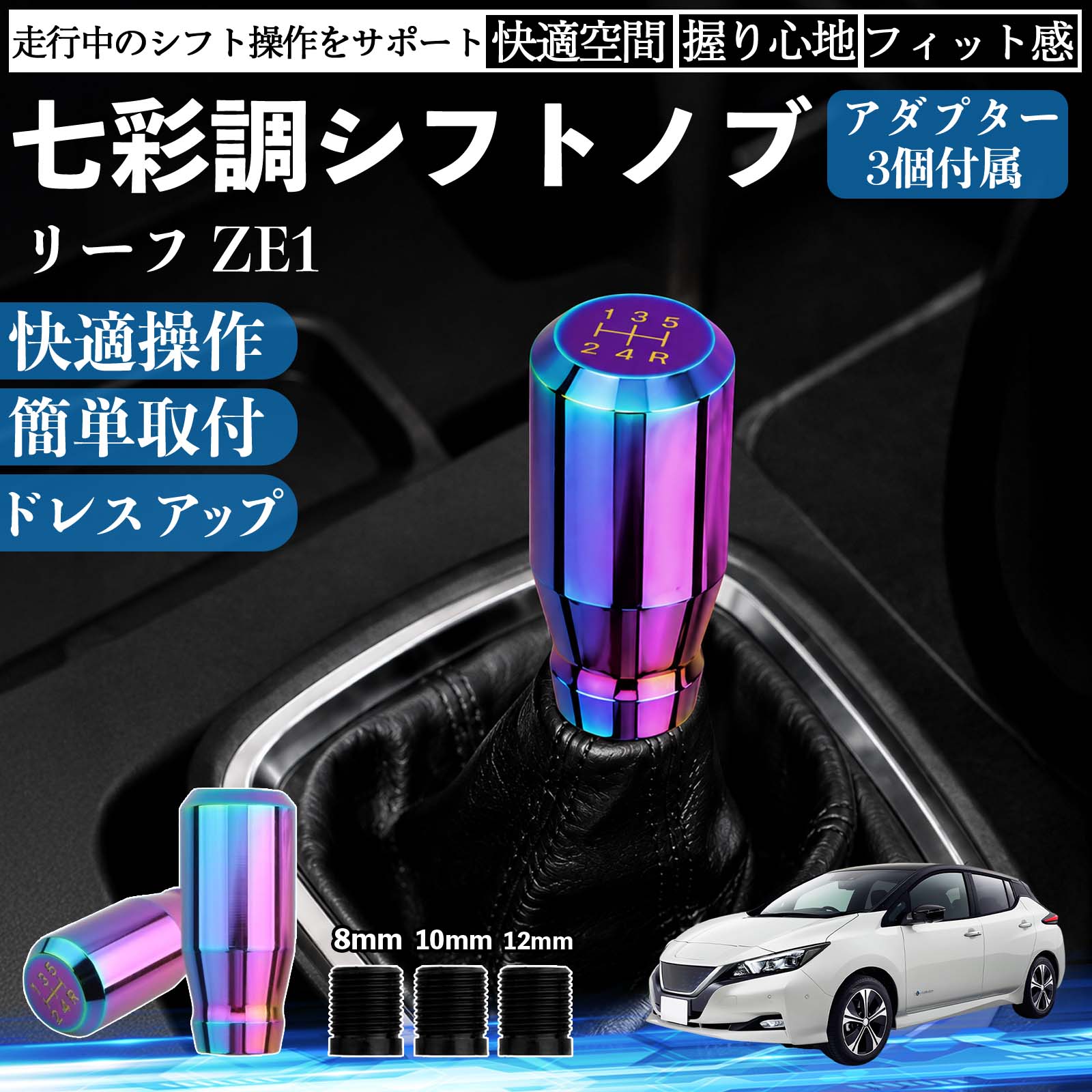 日産 リーフ ZE1 互換性 シフトノブ 車用 シフトレバー ギアノブ
