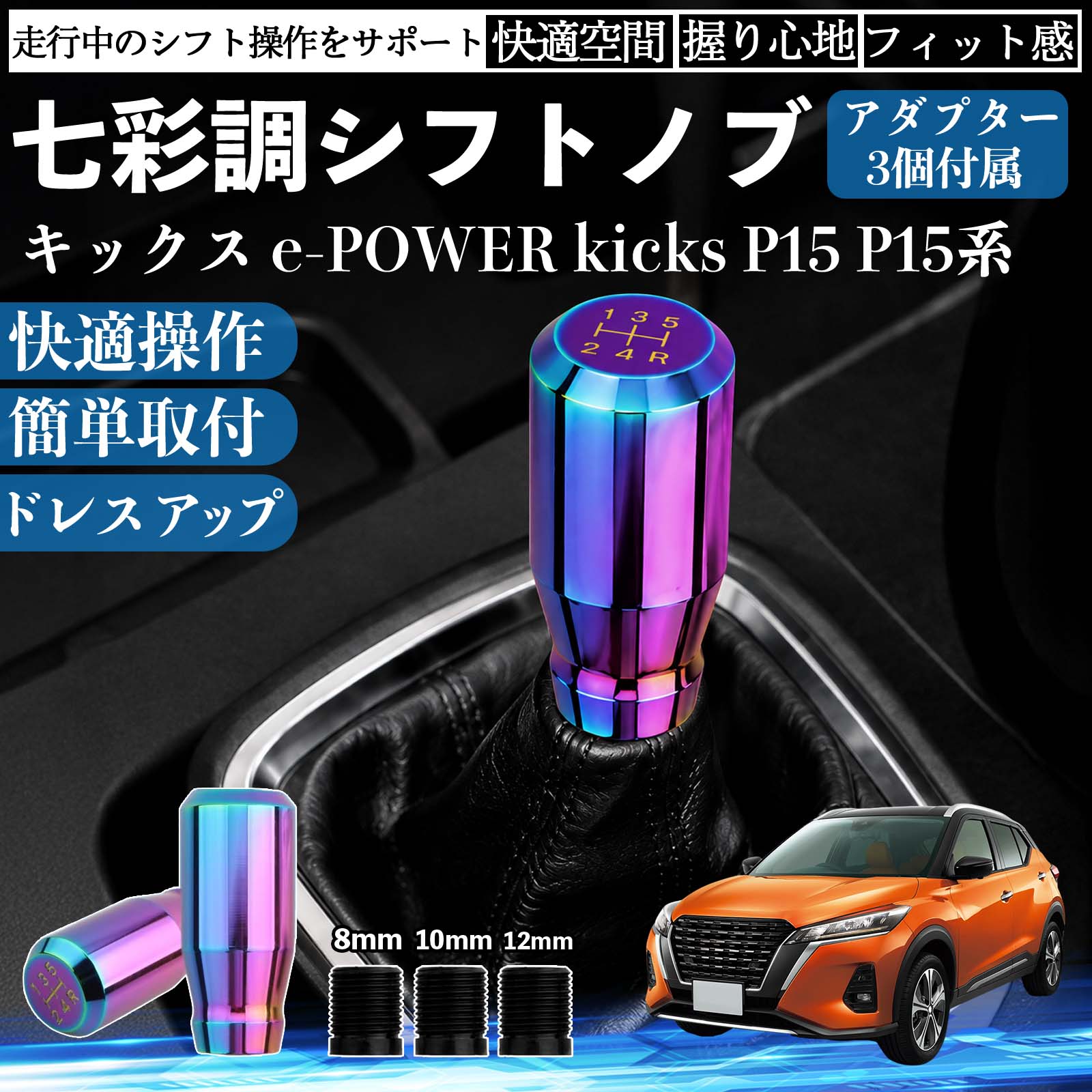 日産 キックス e-POWER kicks P15 P15系 互換性 シフトノブ 車用