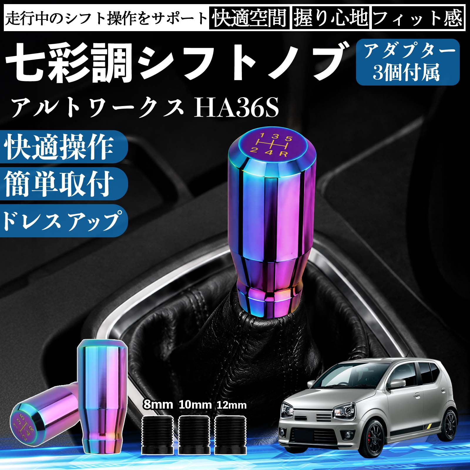 スズキ アルトワークス HA36S 互換性 シフトノブ 車用 シフトレバー