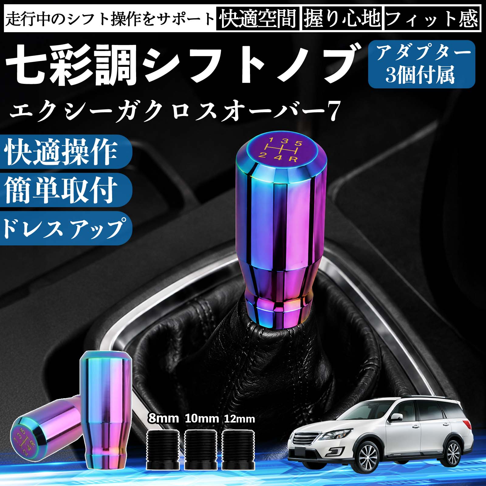 スバル エクシーガクロスオーバー7 互換性 シフトノブ 車用 シフト