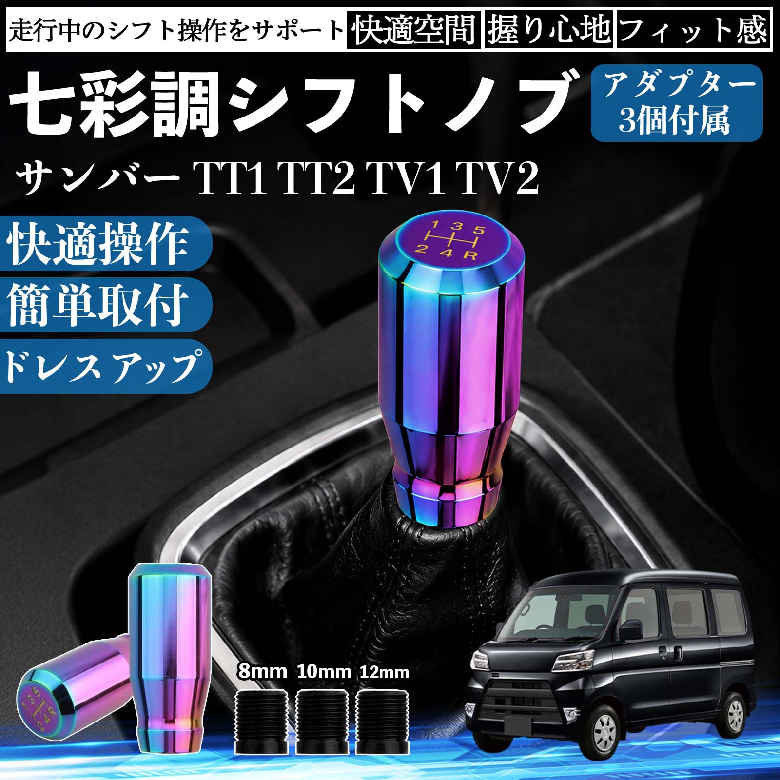 スバル サンバー TT1 TT2 TV1 TV2 互換性 シフトノブ 車用 シフト