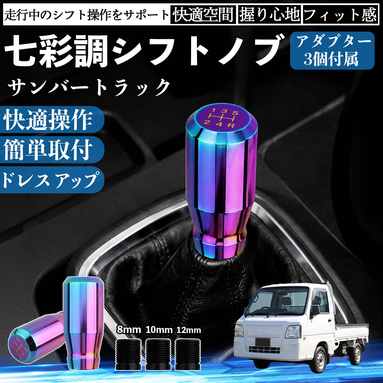 スバル サンバートラック 互換性 シフトノブ 車用 シフトレバー