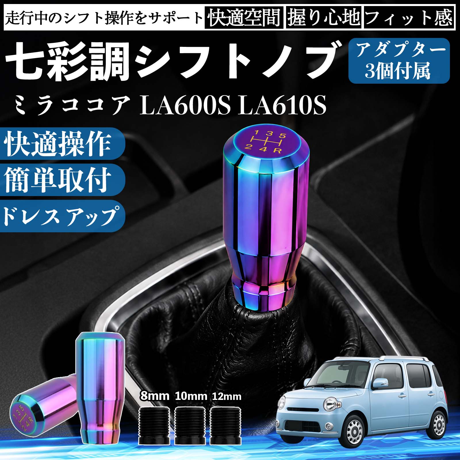 ダイハツ ミラココア LA600S LA610S 互換性 シフトノブ 車用 シフト
